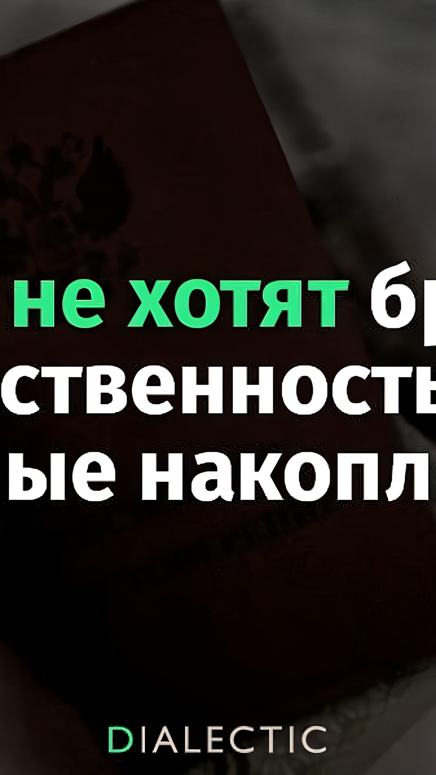 Большинство россиян не готовы к формированию пенсионного капитала