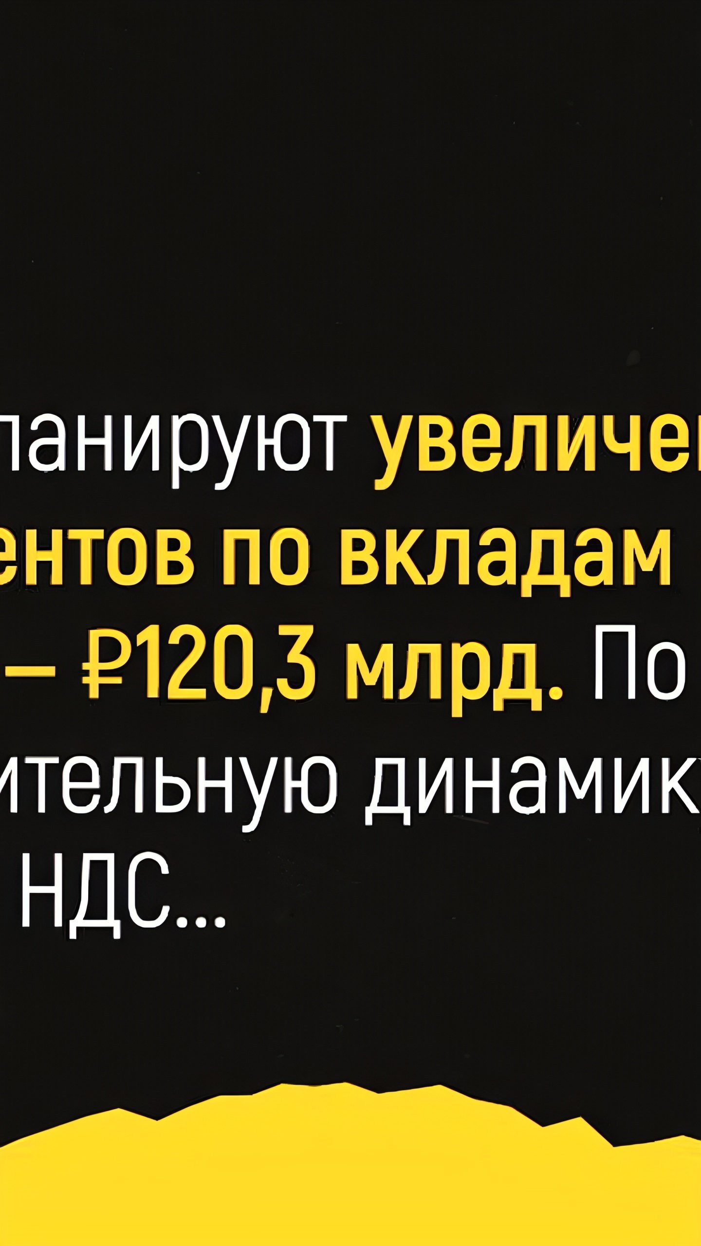 Ожидается рост поступлений НДФЛ в бюджет России в 2025 году