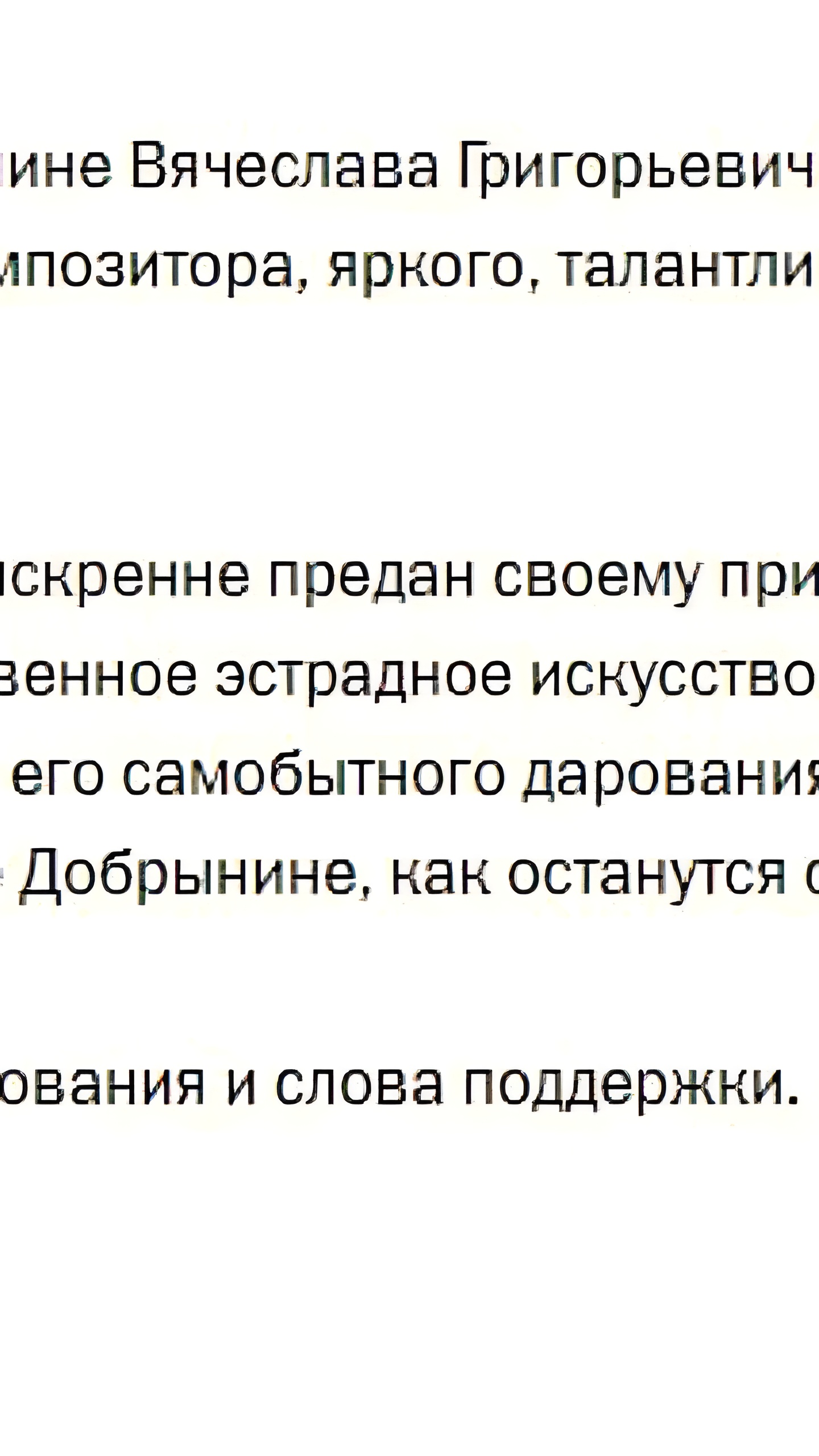 Путин выразил соболезнования в связи со смертью композитора Добрынина