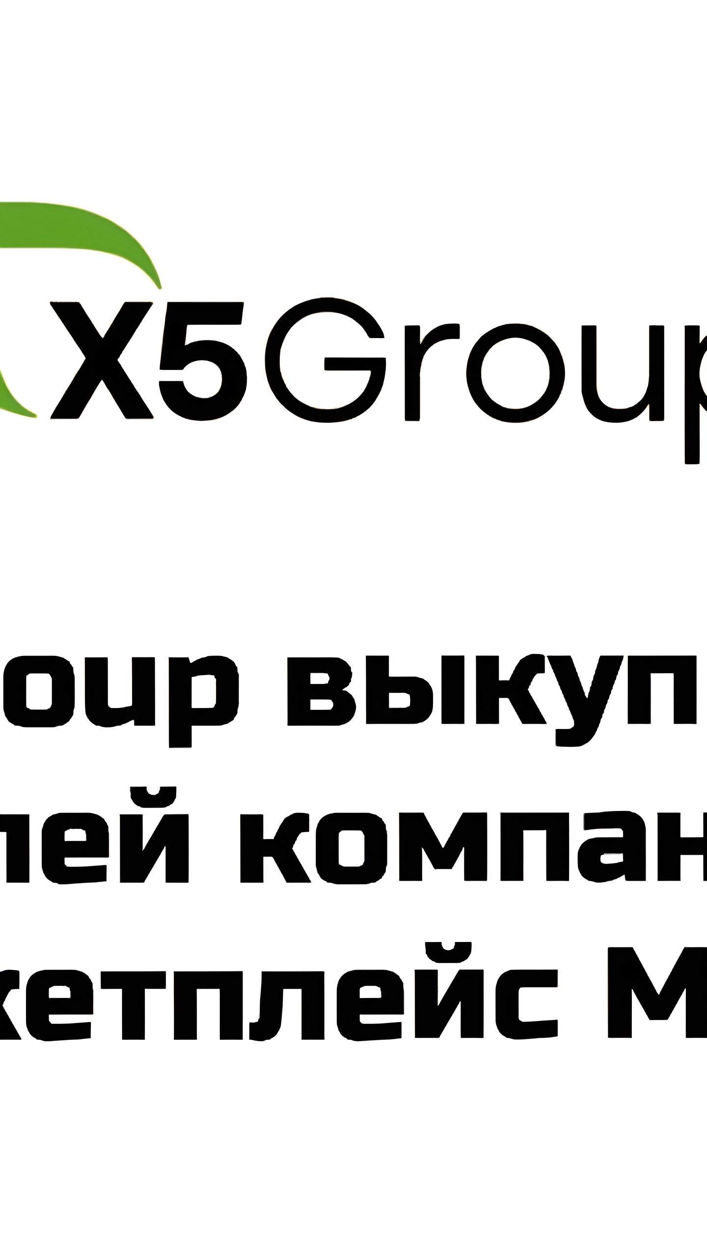 X5 Group приобретает маркетплейс MAY24 для поддержки малого бизнеса