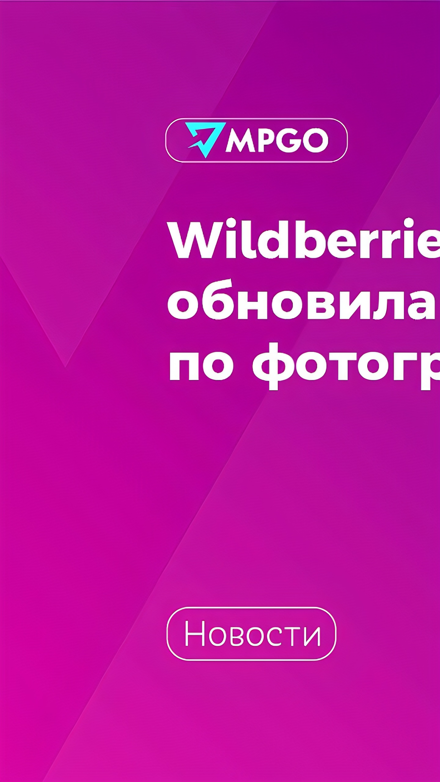 Wildberries представил новую нейросеть для поиска товаров по фотографиям