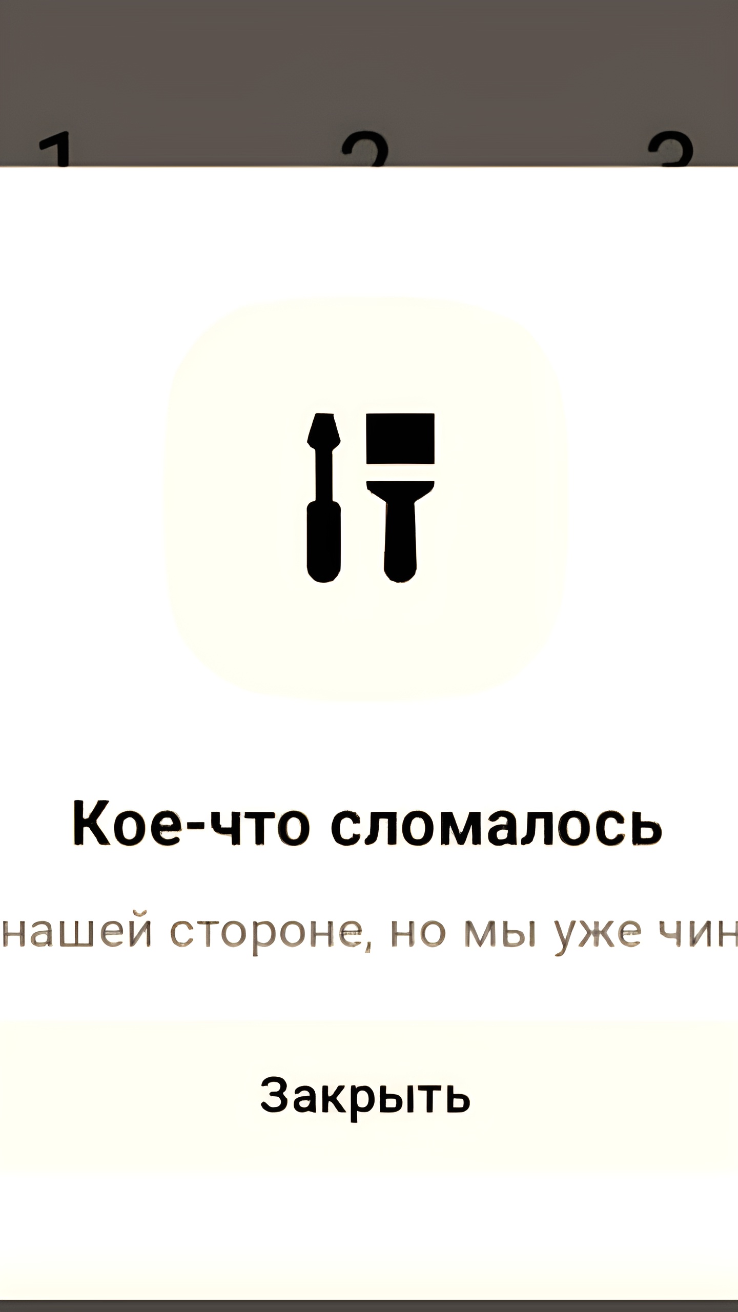 Глобальный сбой в Альфа-Банке: проблемы с приложением и системой быстрых платежей