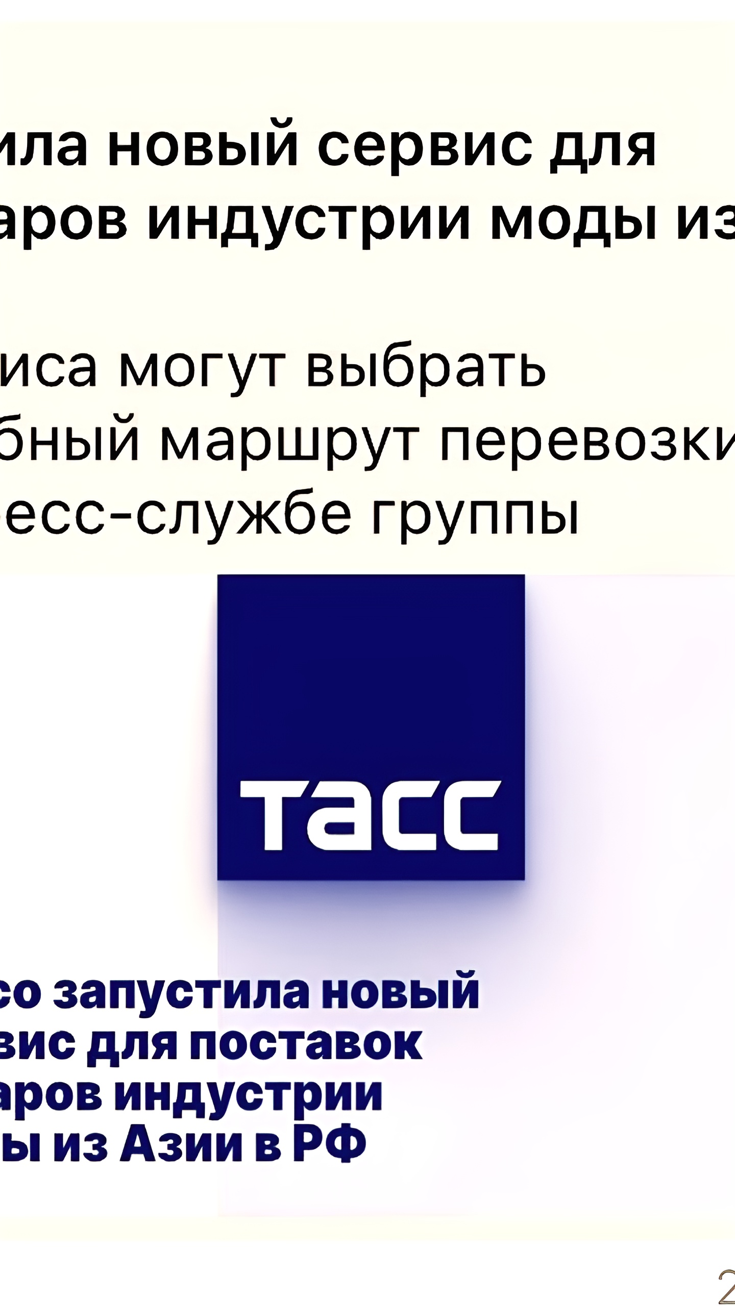 Fesco запускает новый сервис для доставки модных товаров из Азии в Россию