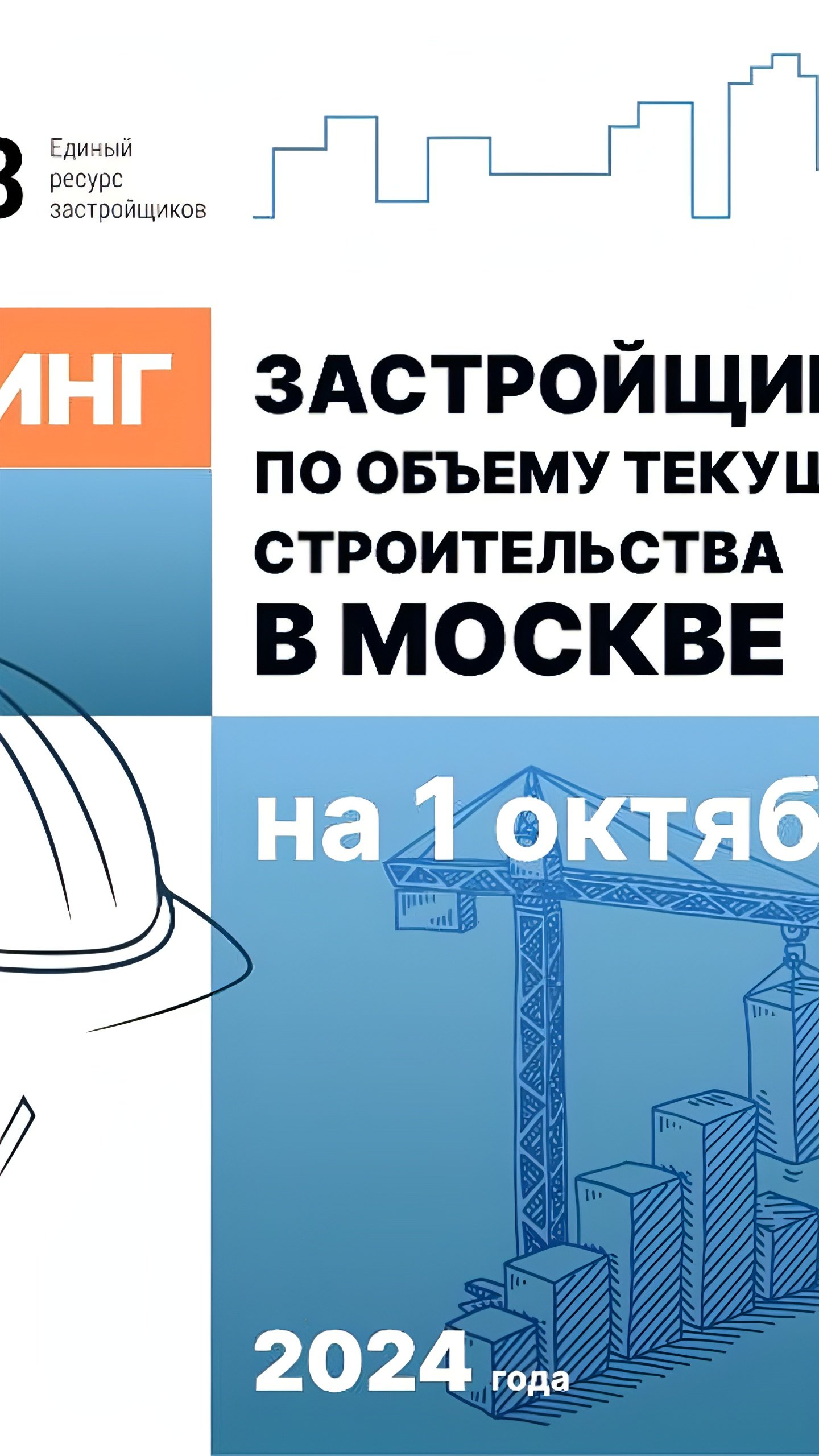 Обновленный рейтинг застройщиков России: ГК 'Самолет' сохраняет лидерство