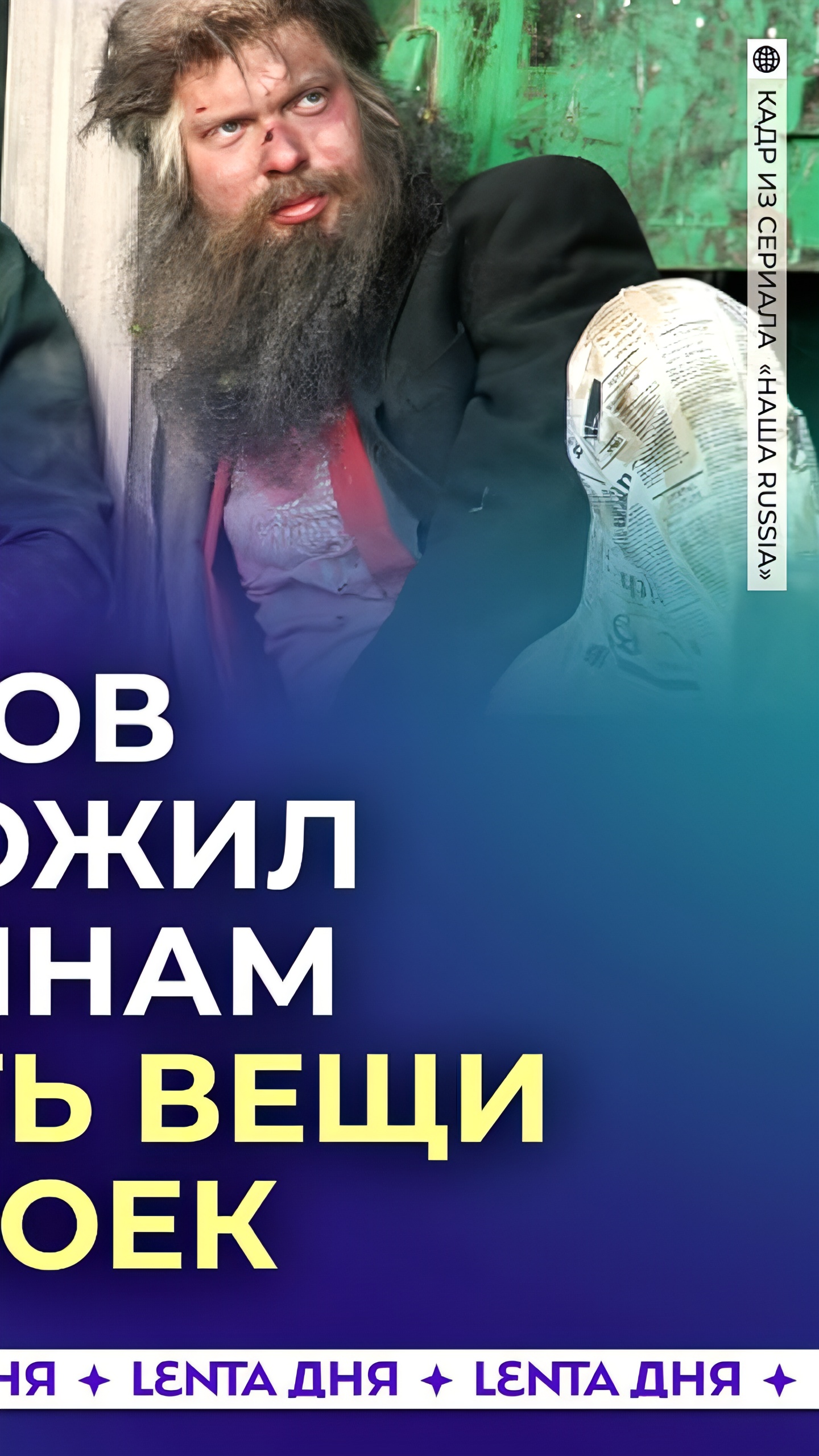 Госдума предлагает россиянам находить 'хорошие вещи' на свалках для разумного потребления