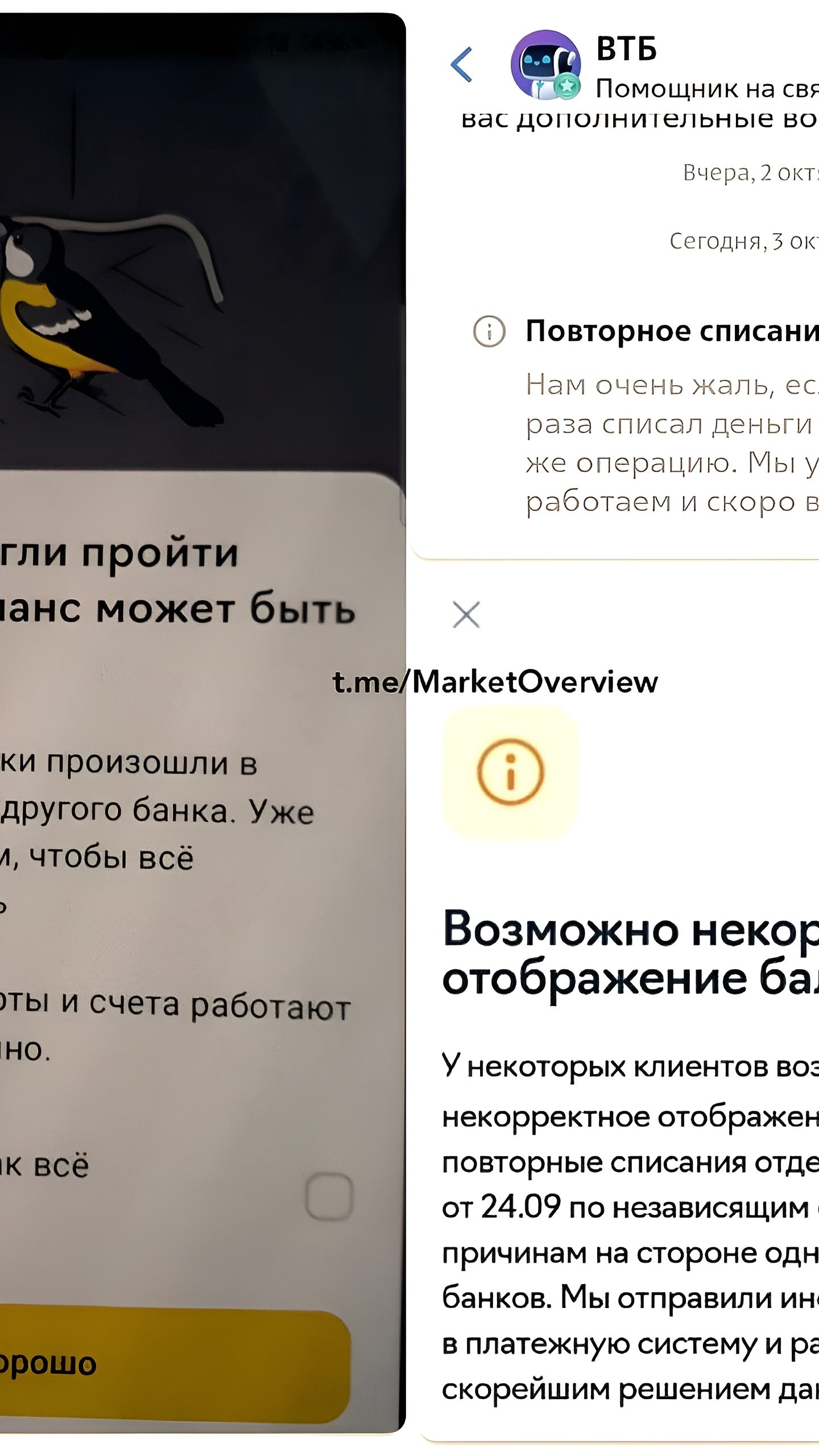 Клиенты банка 'Зенит' сообщают о двойном списании средств из-за ошибки эквайера