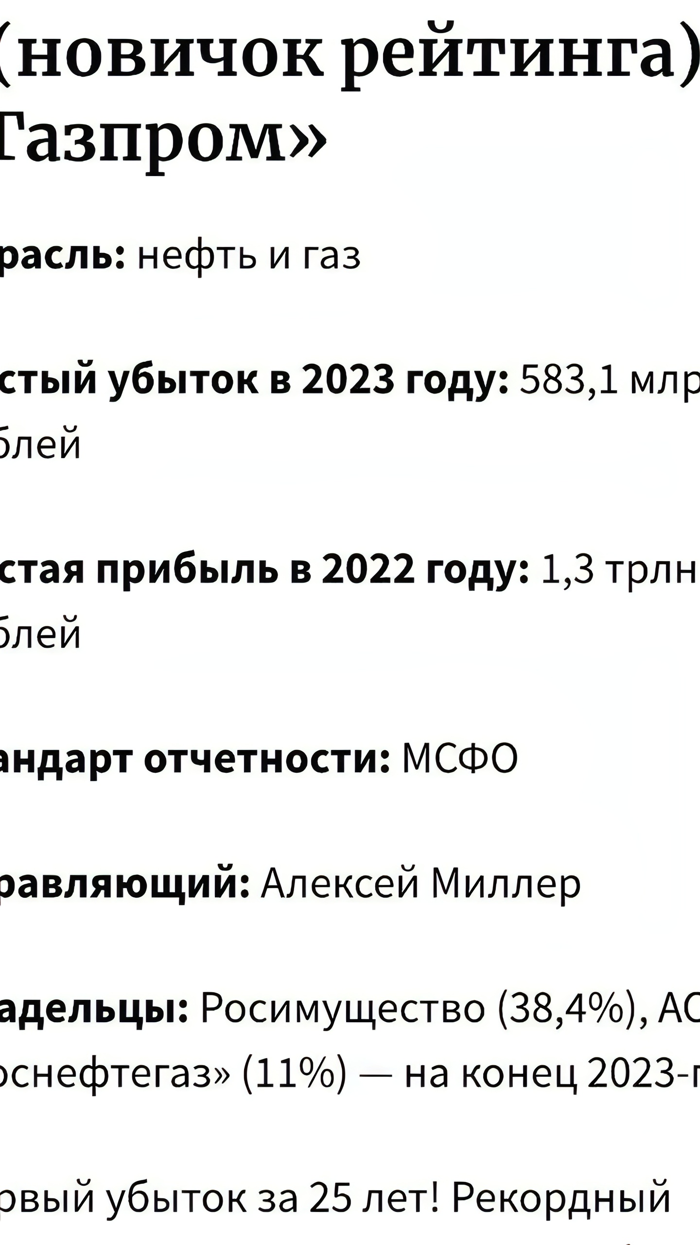 Убытки десяти крупнейших компаний России превысили 900 млрд рублей