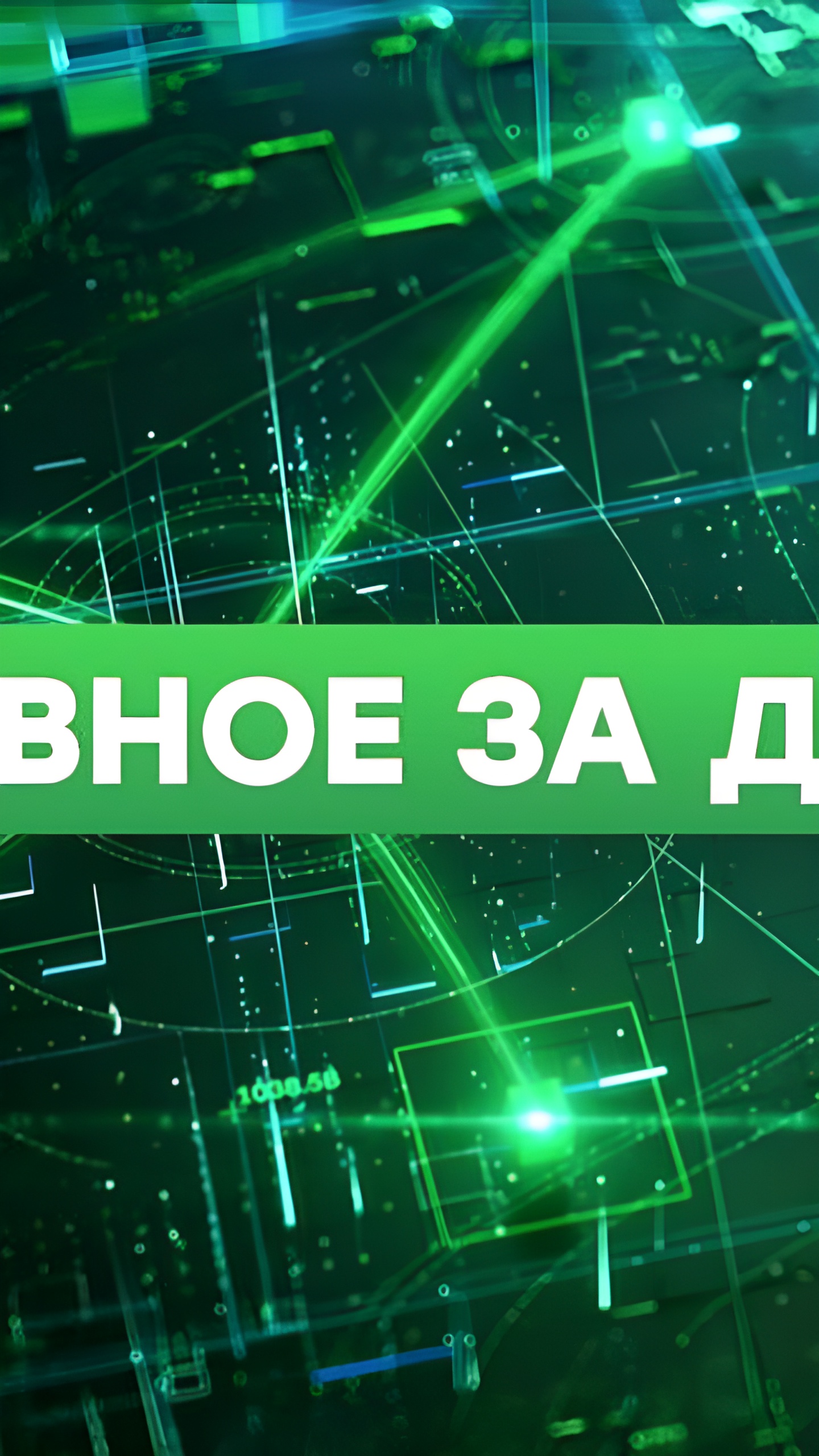 Освобождение населенных пунктов в ДНР и задержание членов преступной банды в России