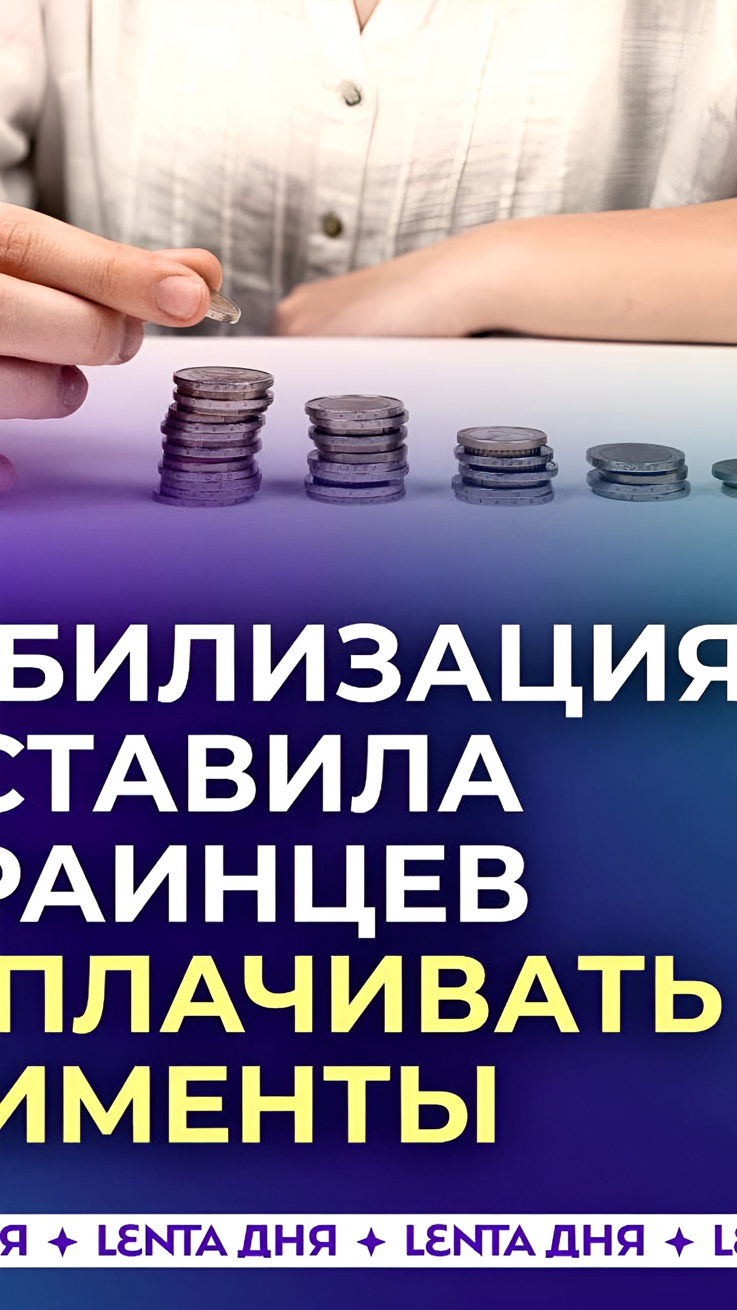 Увеличение выплат алиментов в Украине для сохранения отсрочки от мобилизации