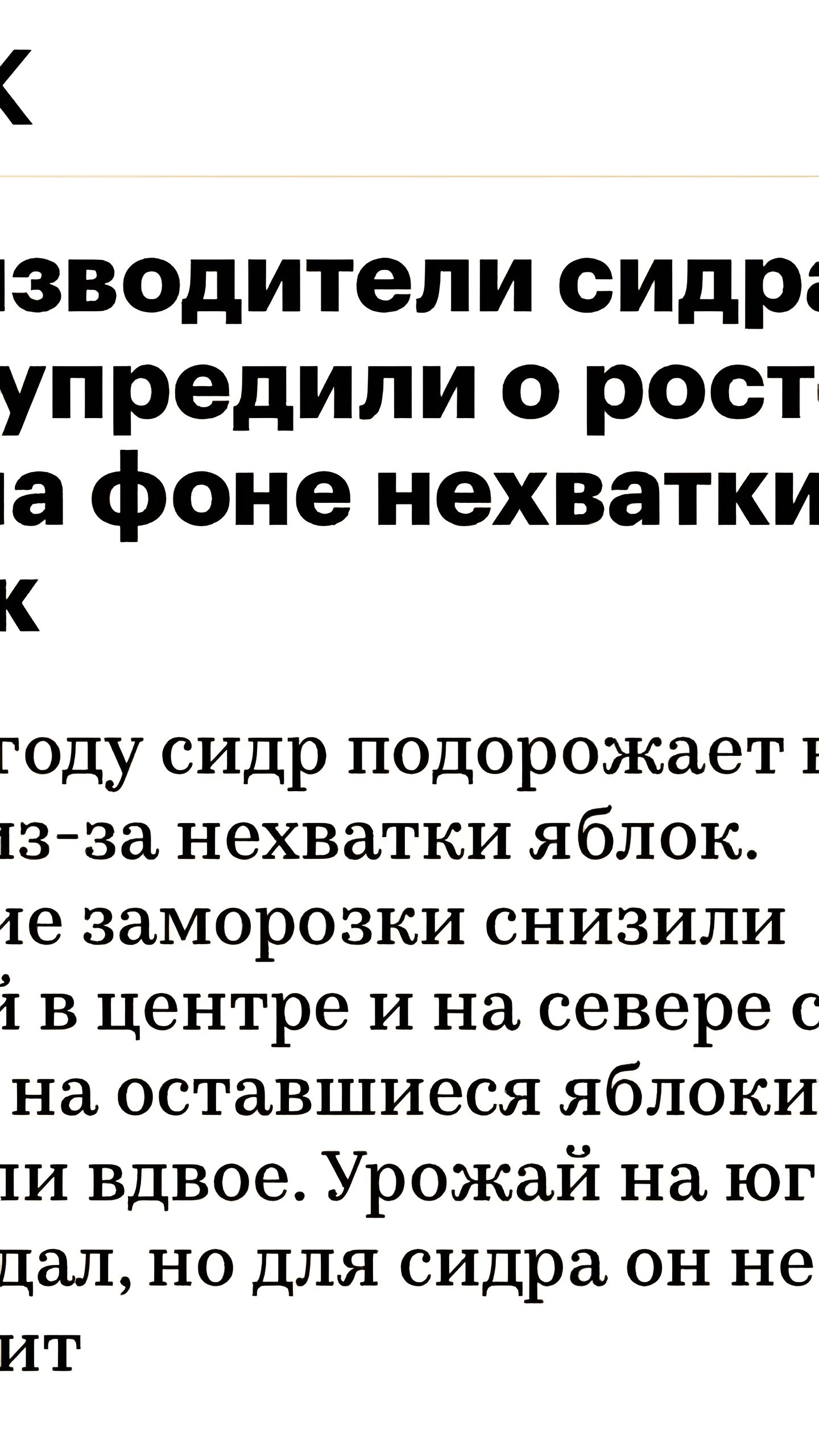 В России ожидается рост цен на сидр из-за нехватки яблок