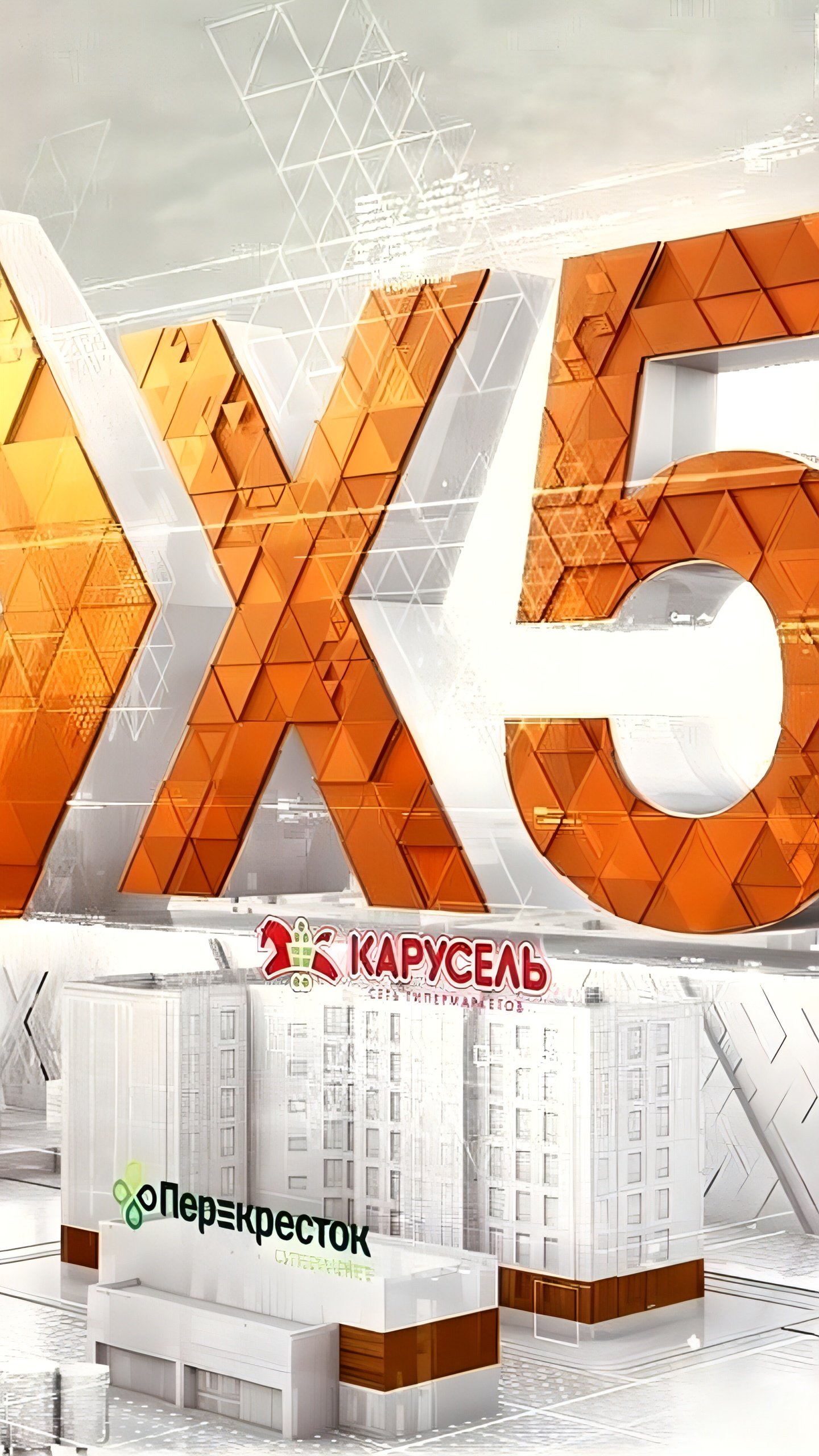 X5 Group ожидает рост бизнеса на 17-18% в ближайшие три года