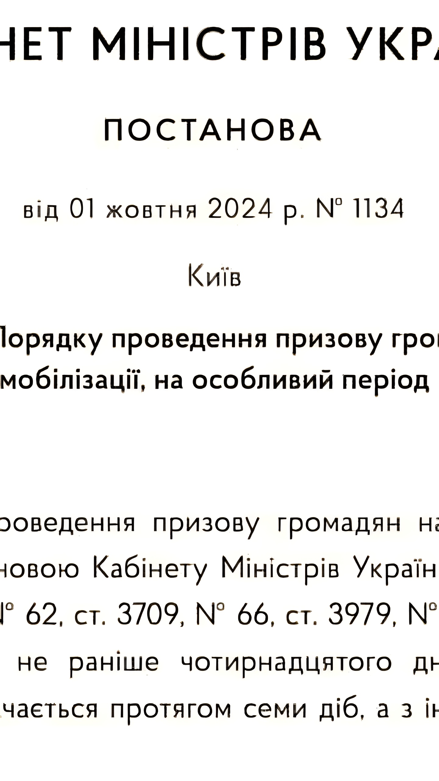 Правительство Украины сократило срок явки в ТЦК до 7-10 дней