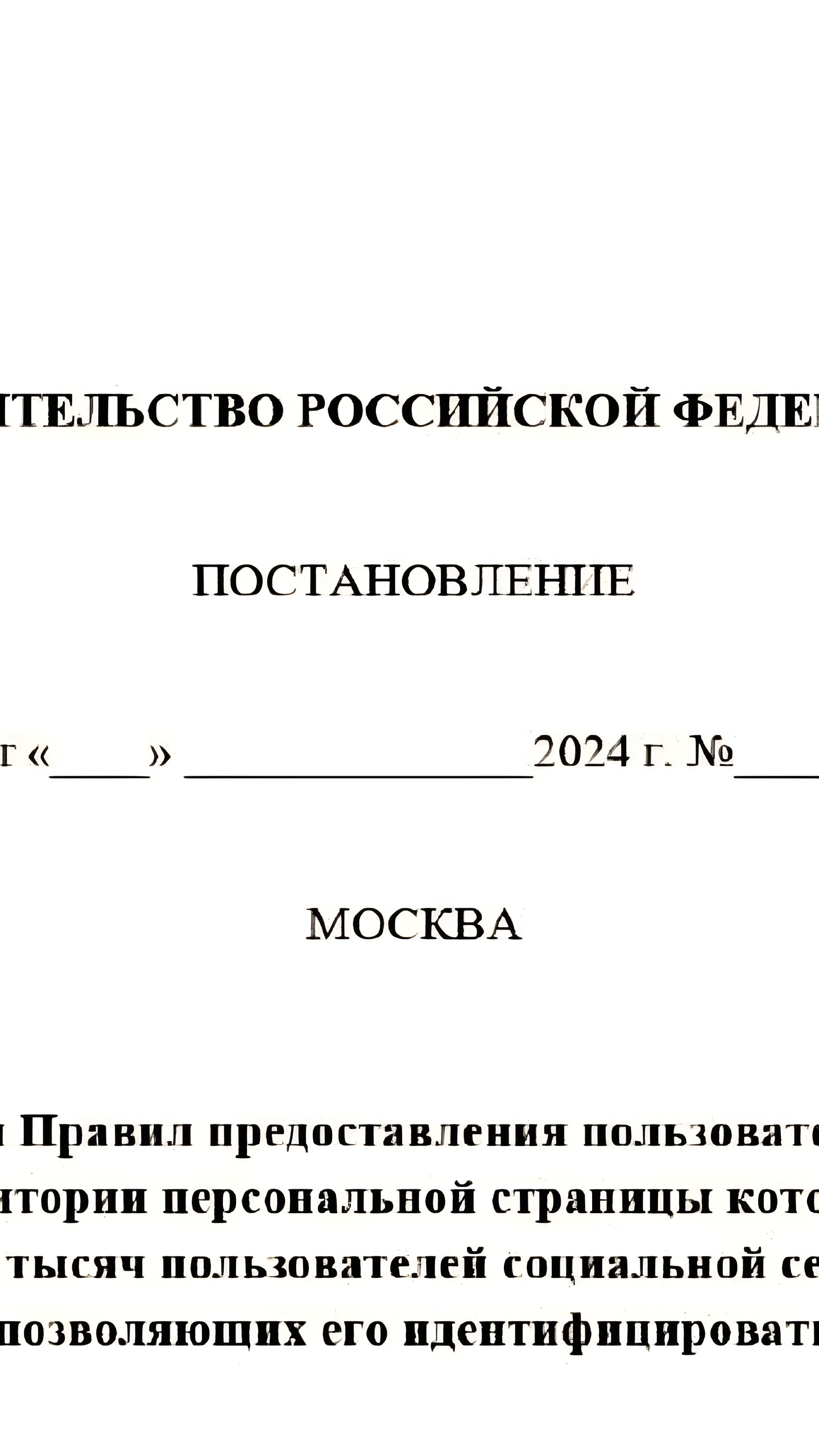 Минцифры и РКН вводят новые правила регистрации блогеров с аудиторией свыше 10 тыс. подписчиков