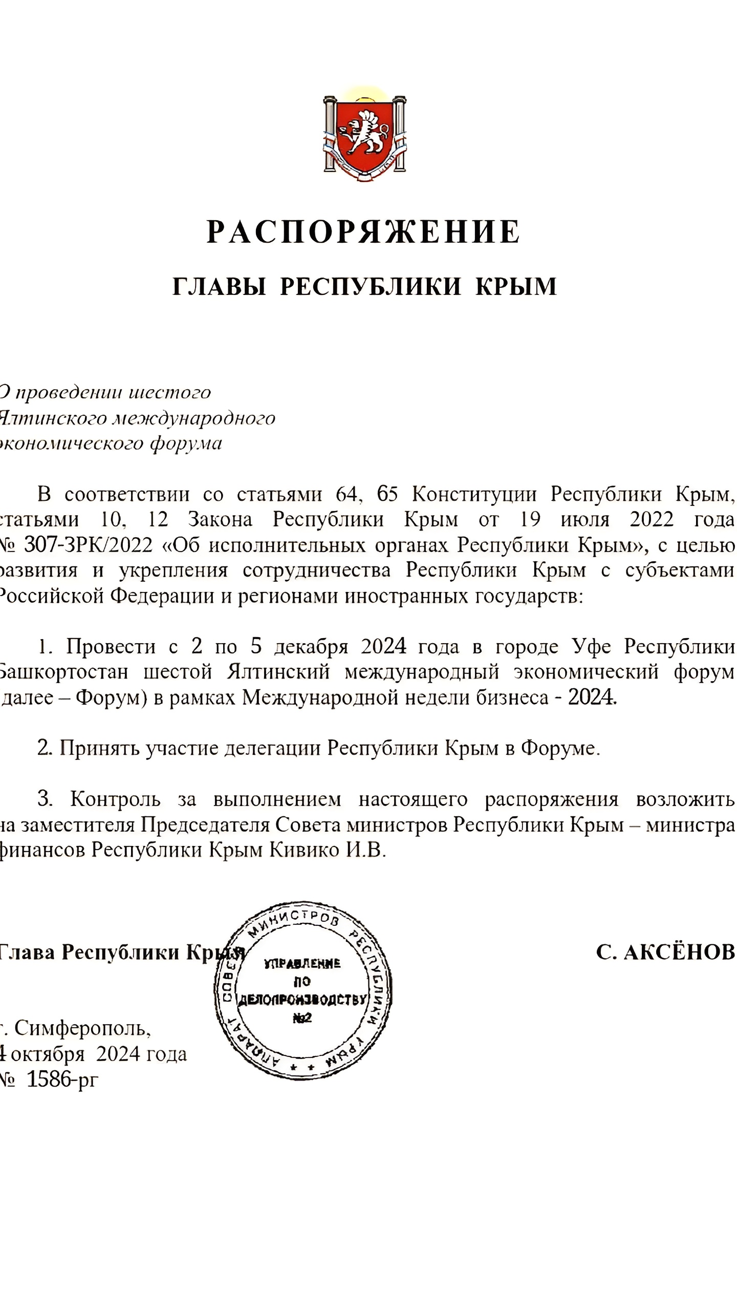 Шестой Ялтинский международный экономический форум пройдет в Уфе в начале декабря