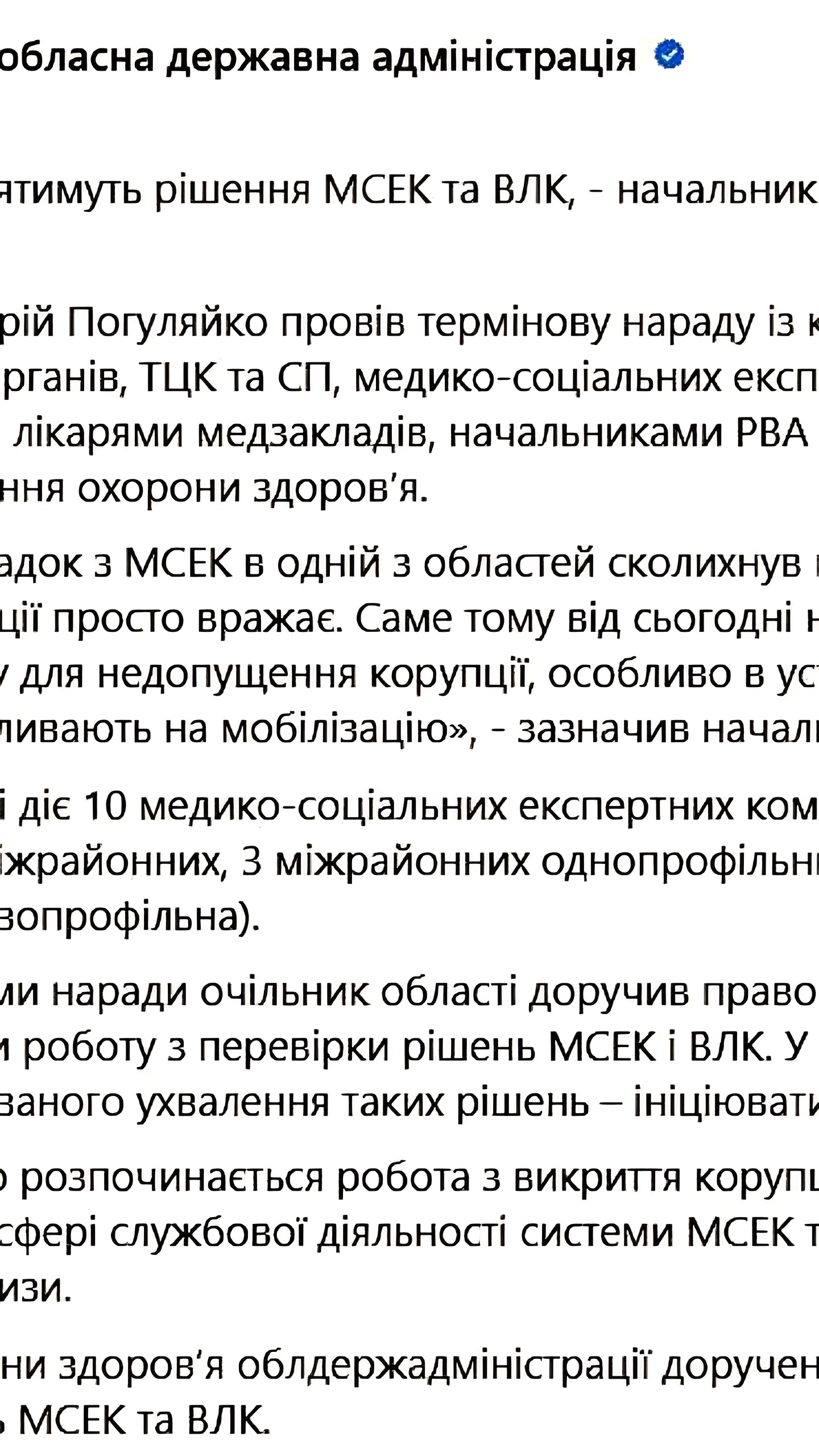 Проверка медкомиссий на Волыни после коррупционного скандала