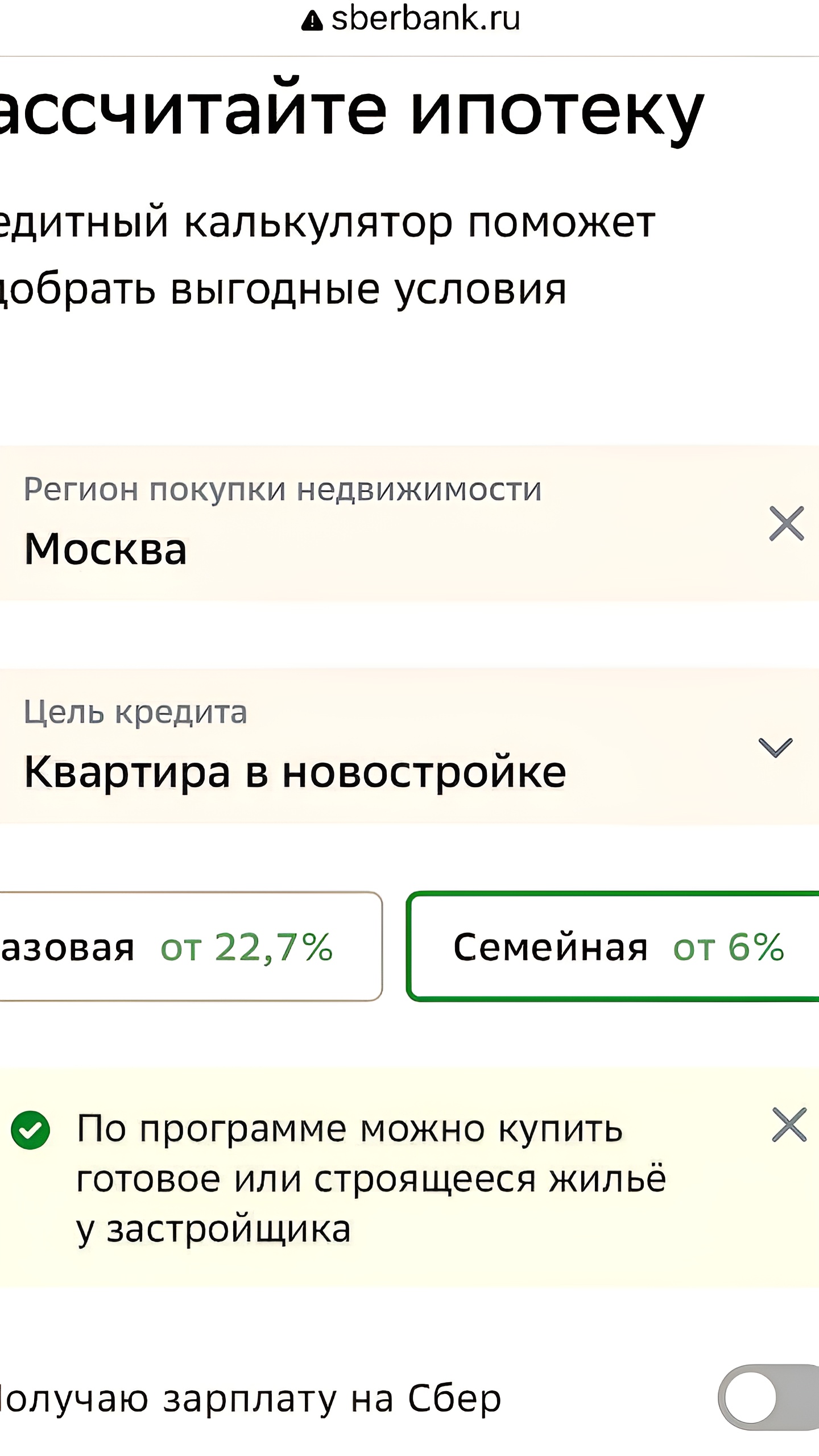 Сбербанк планирует возобновить выдачу семейной ипотеки на следующей неделе