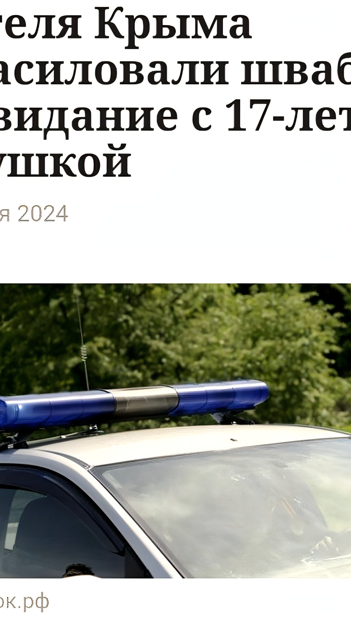 В Крыму задержаны подозреваемые в жестоком нападении на мужчину