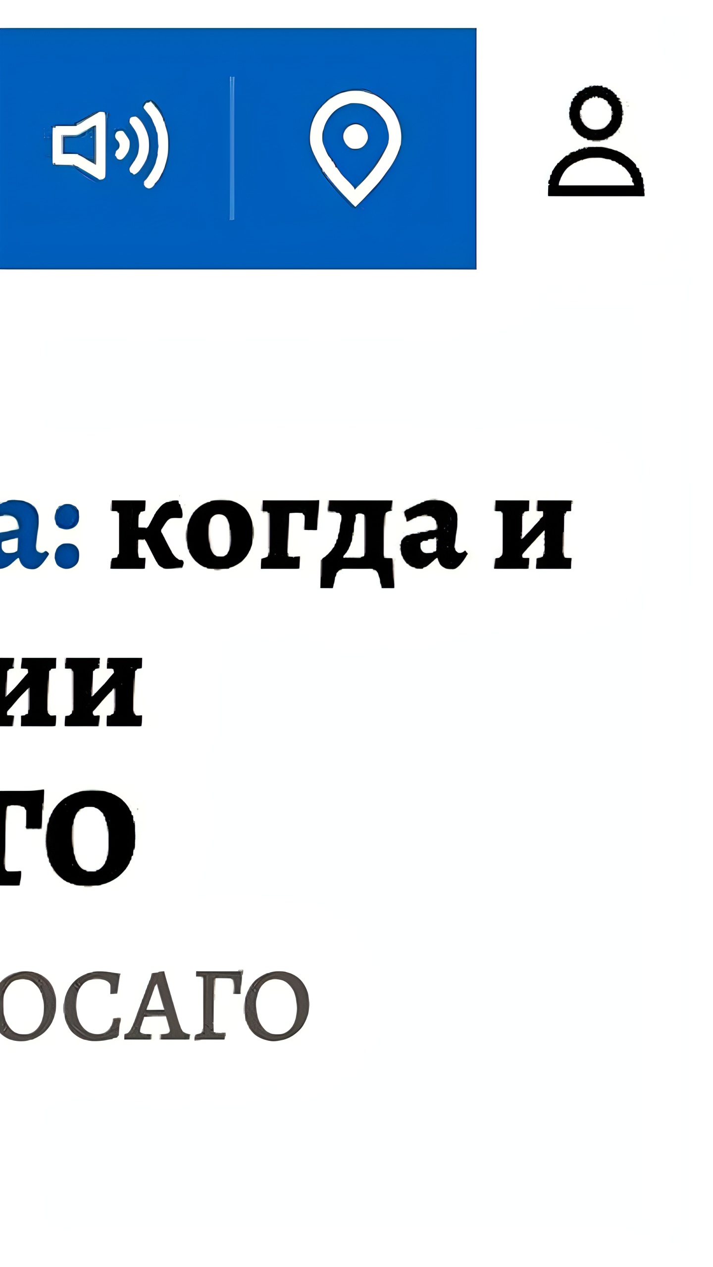 Ожидается рост стоимости полисов ОСАГО на 30% в России