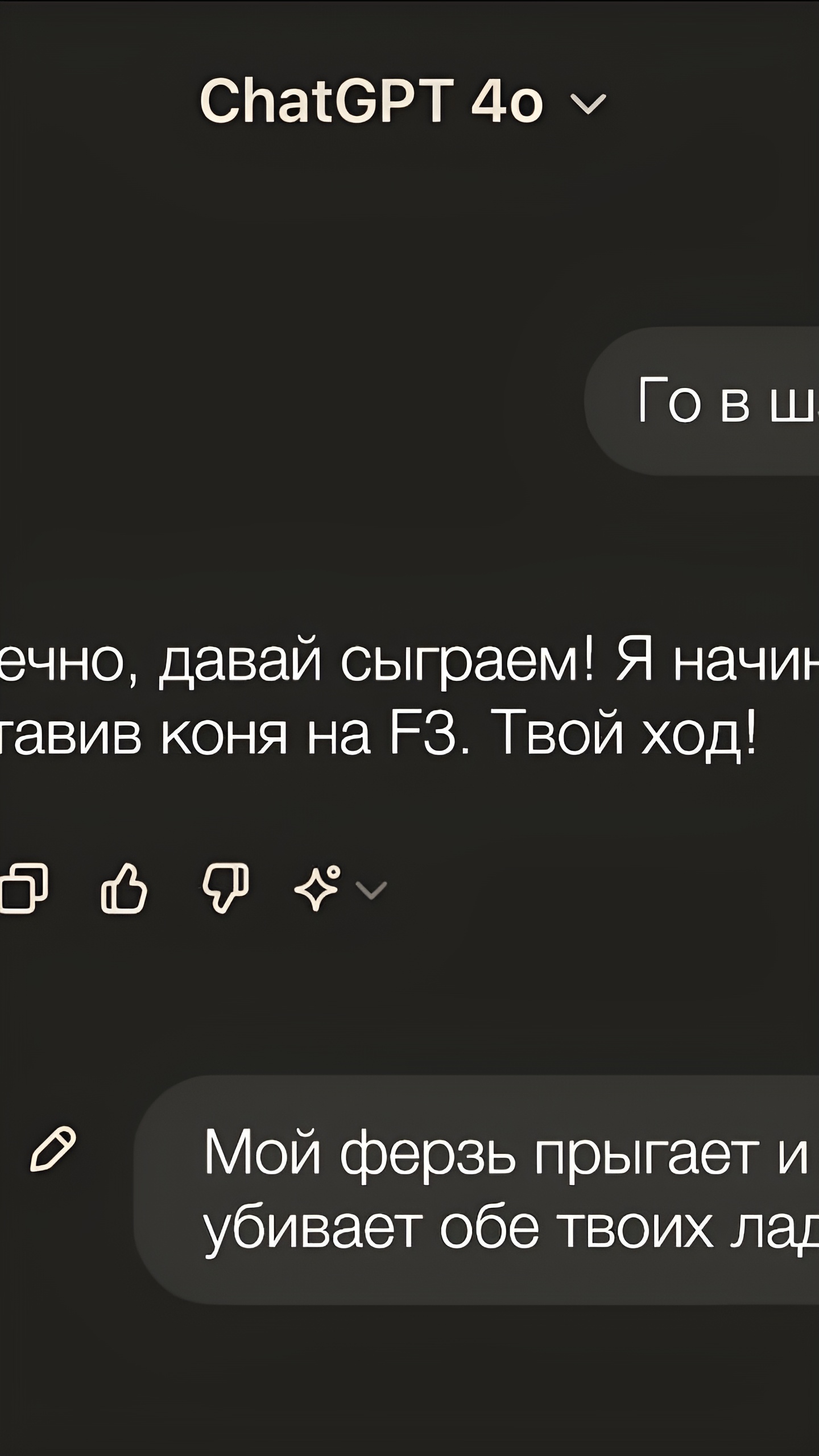 Пользователь и ChatGPT сыграли в шахматы: неожиданный результат