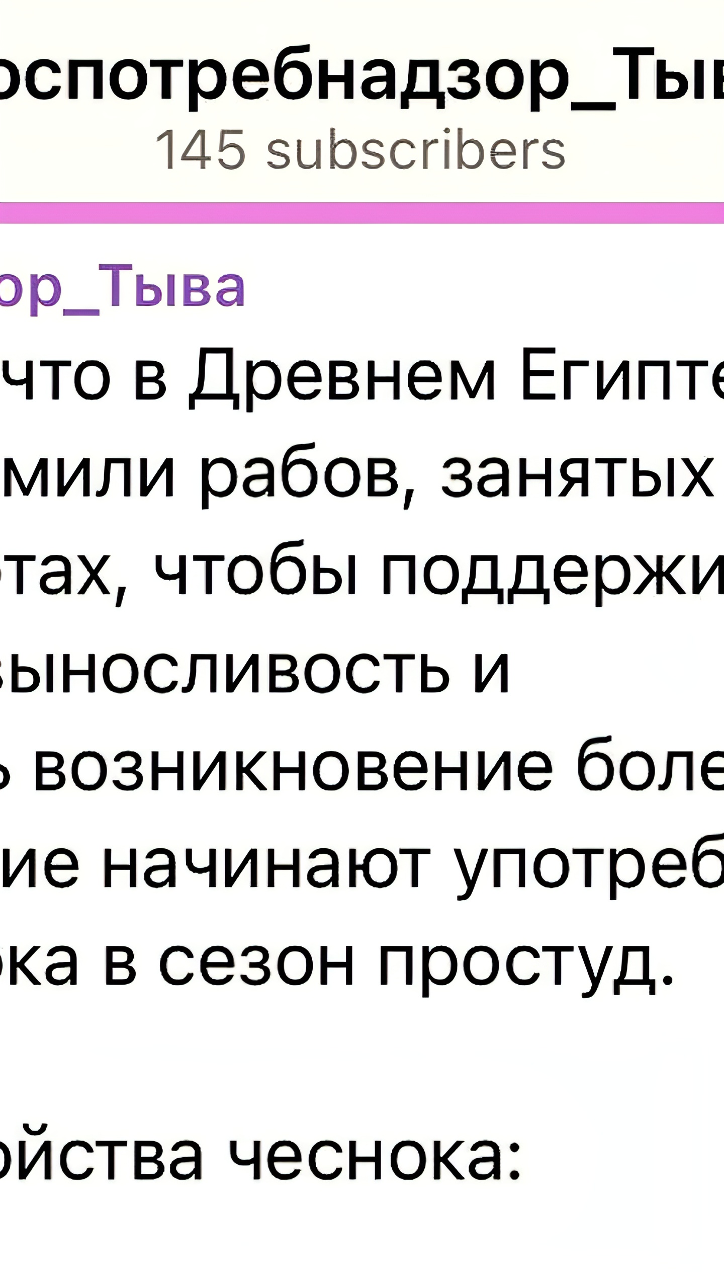 Роспотребнадзор Тывы рекомендует россиянам увеличить потребление чеснока, ссылаясь на практики древних рабов