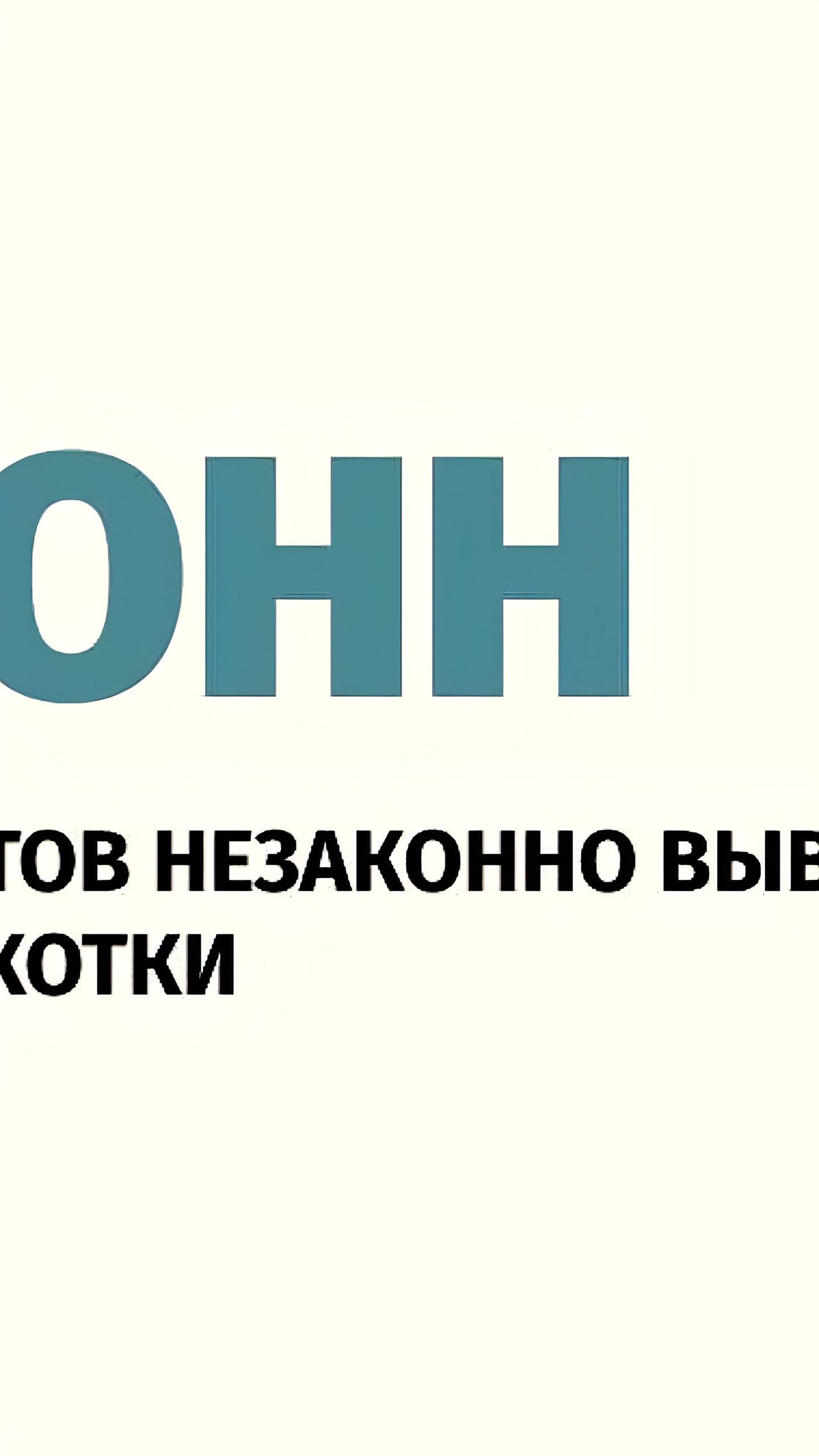 Дело о контрабанде 16 тонн бивней мамонта передано в суд