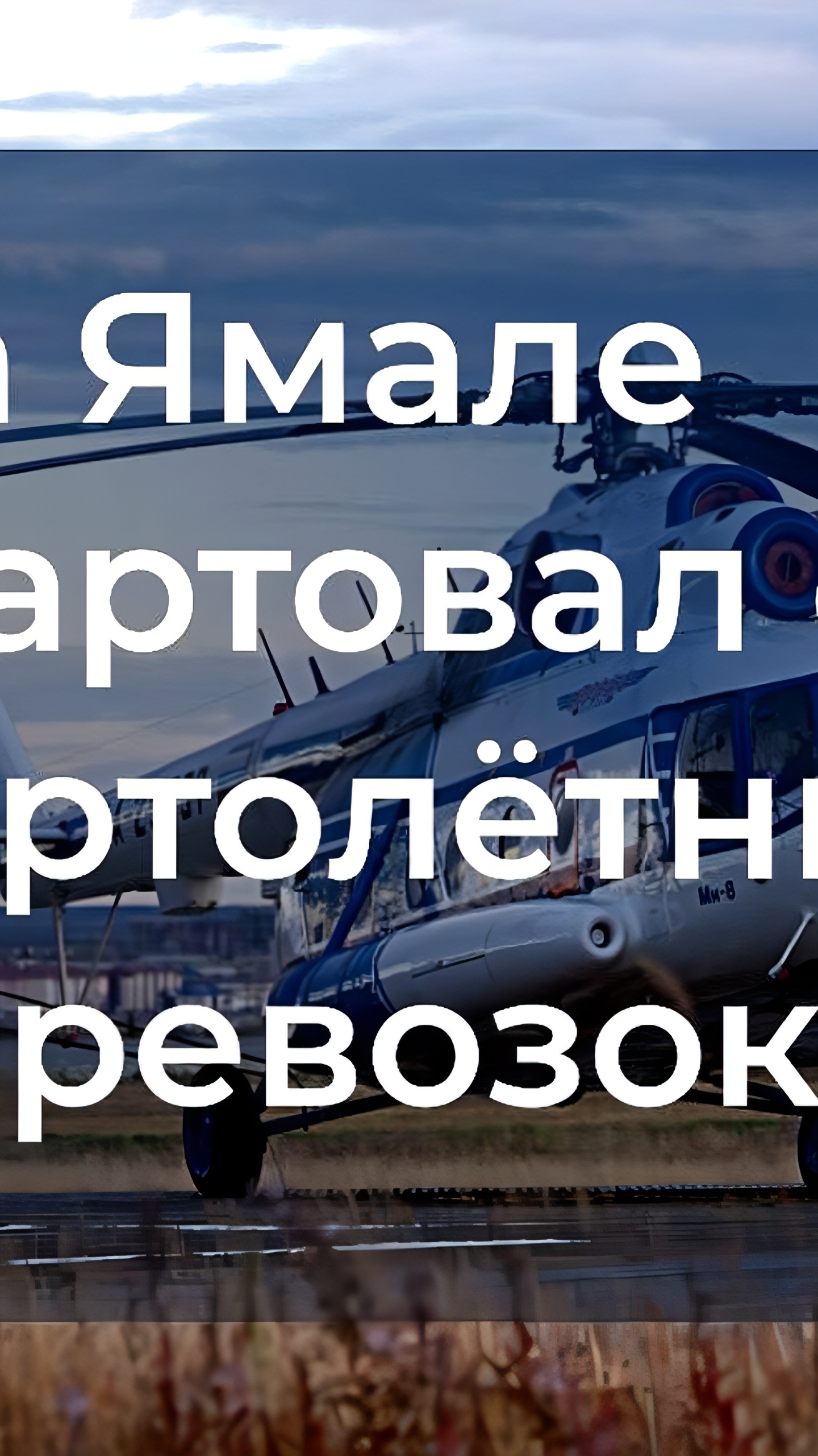 Запуск дополнительных речных рейсов между ЯНАО и ХМАО