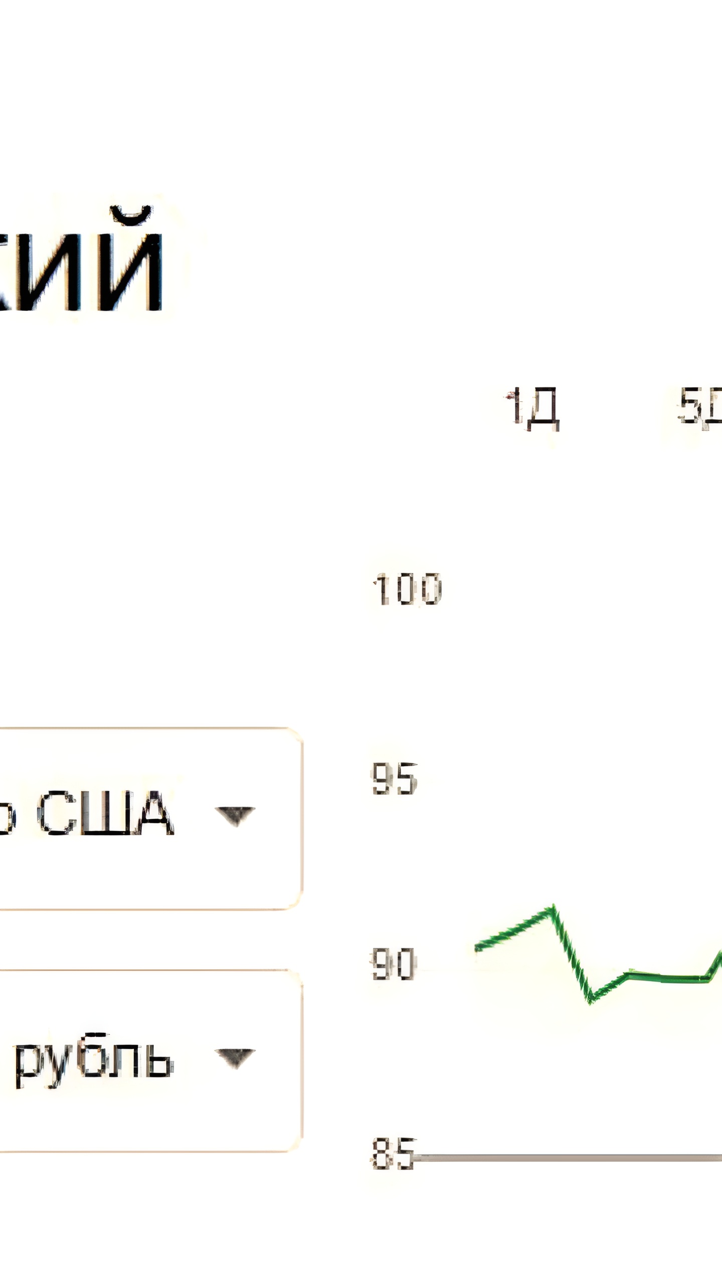 Доллар укрепляется к рублю на фоне снижения нефтяных доходов