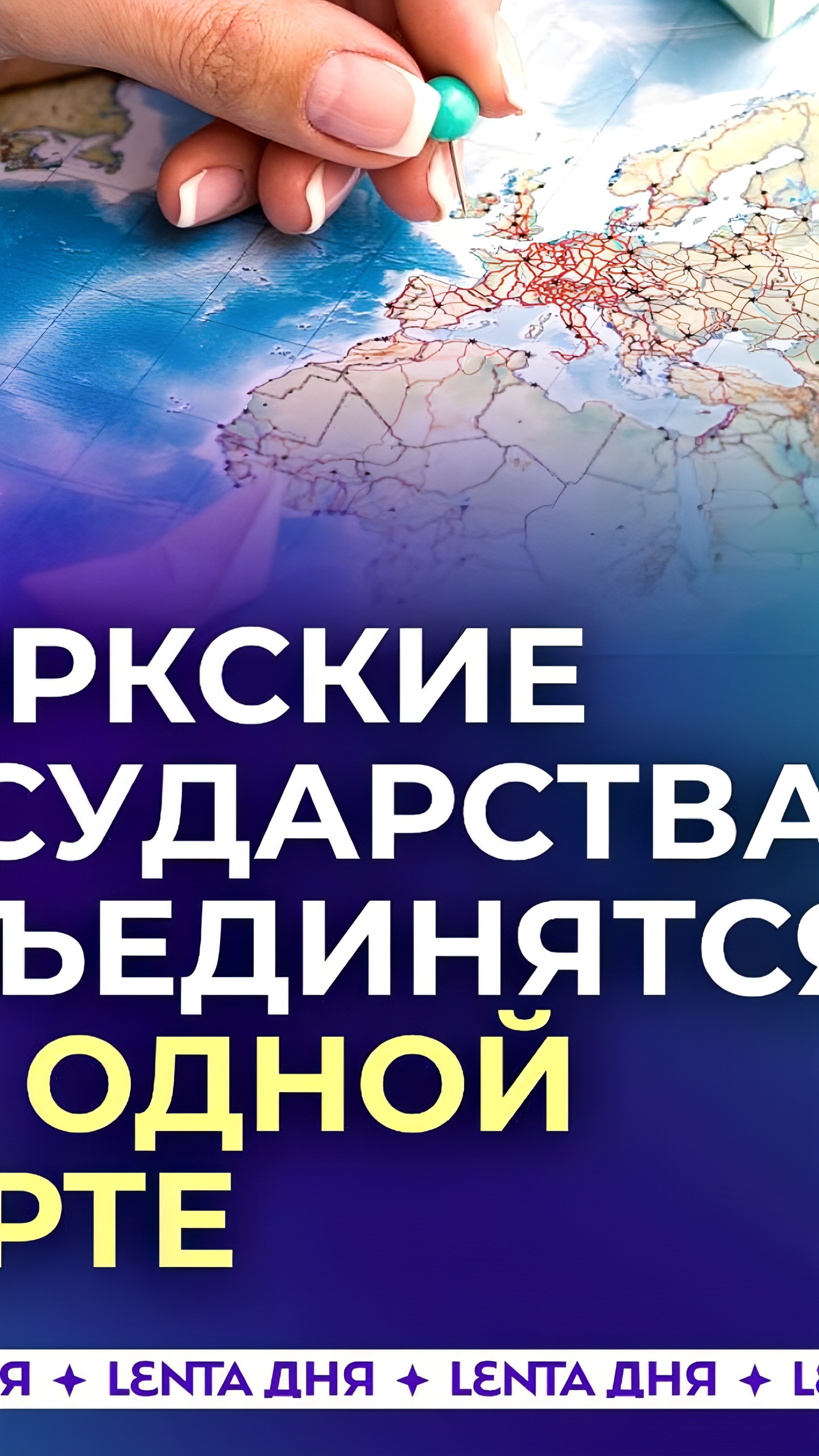 Создание единой карты тюркского мира: ОТГ инициирует проект с участием MipMap Technologies