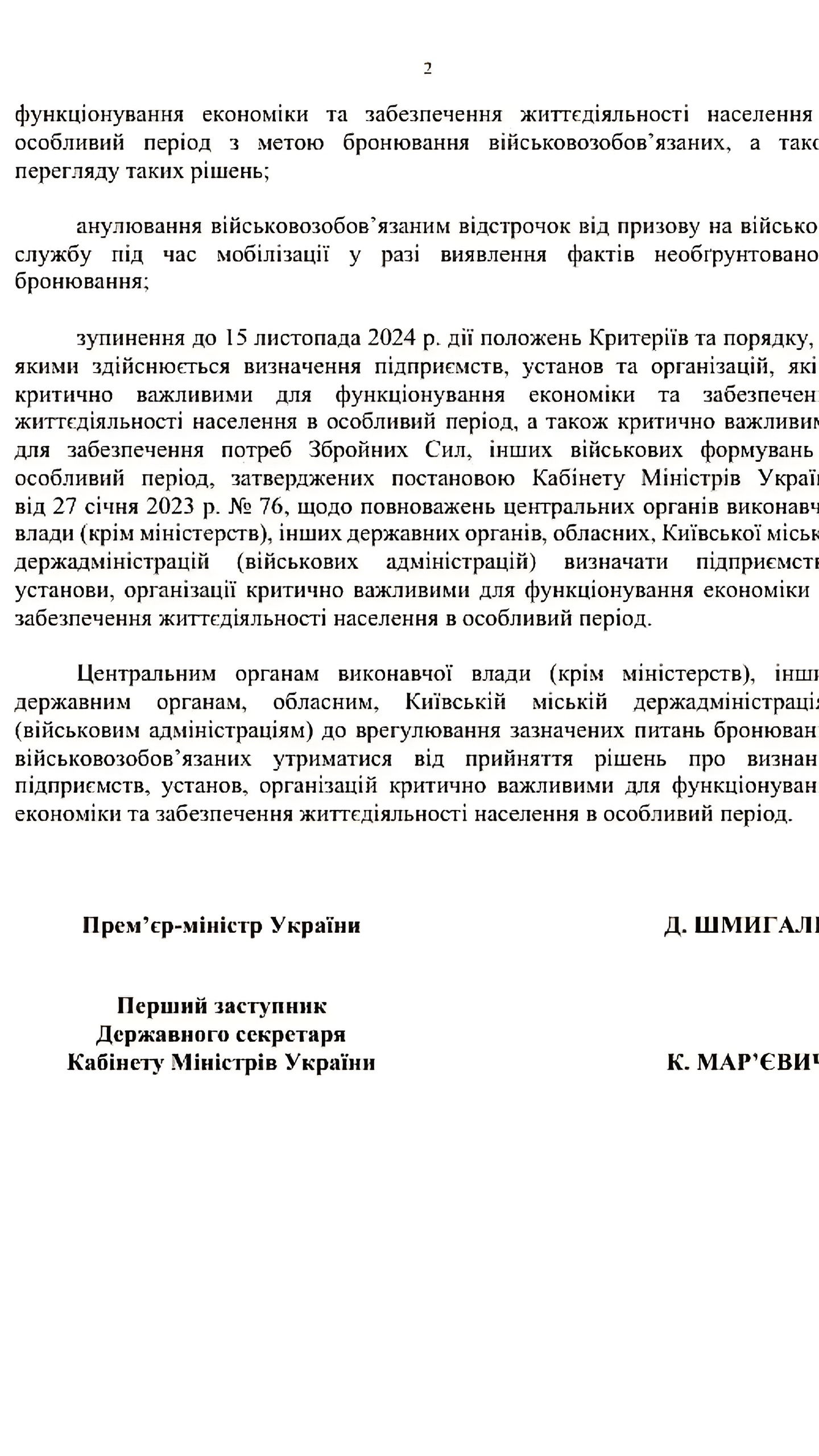 Кабмин приостанавливает бронирование от мобилизации до 15 ноября