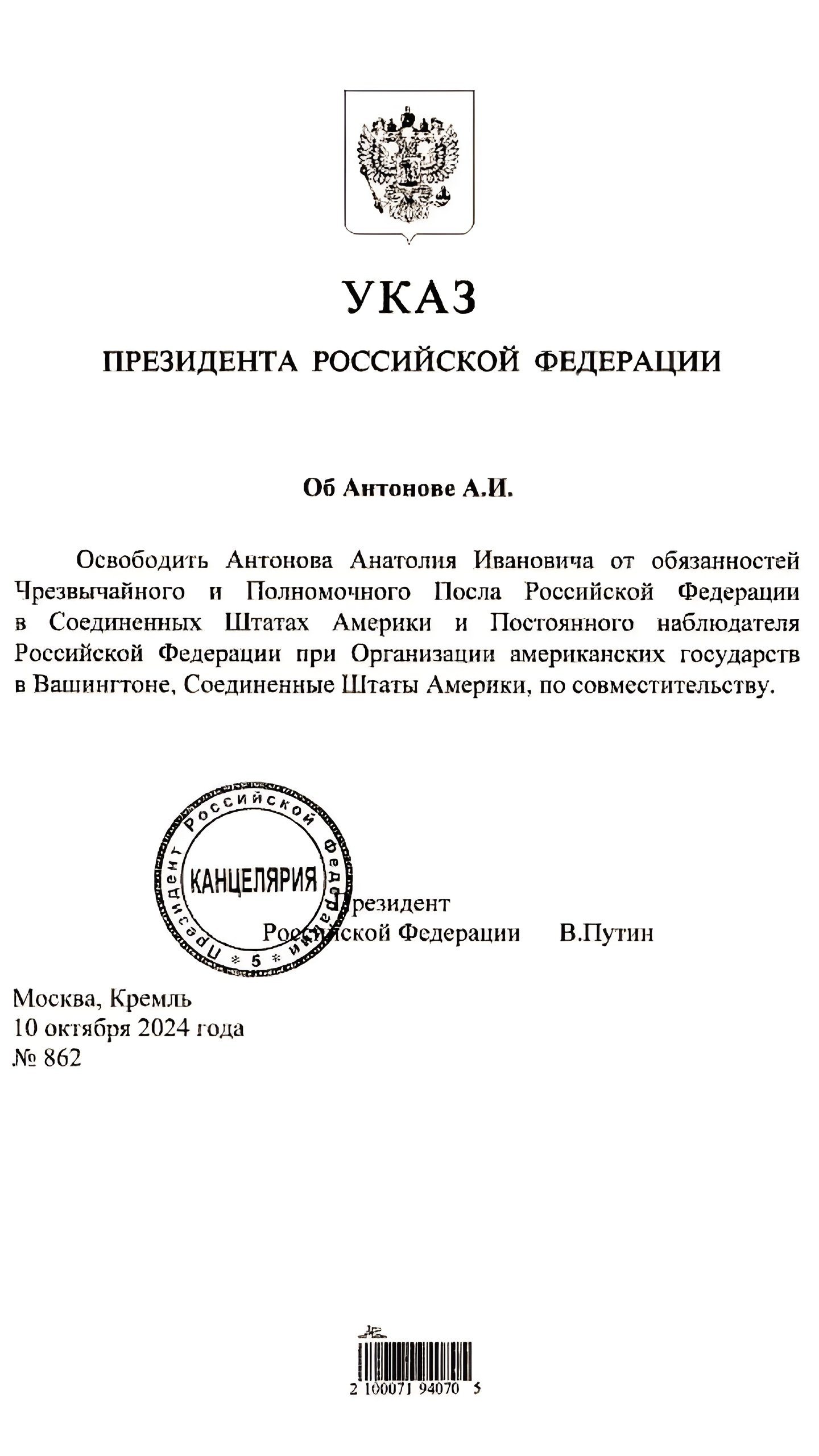 Путин освободил Антонова от должности посла в США