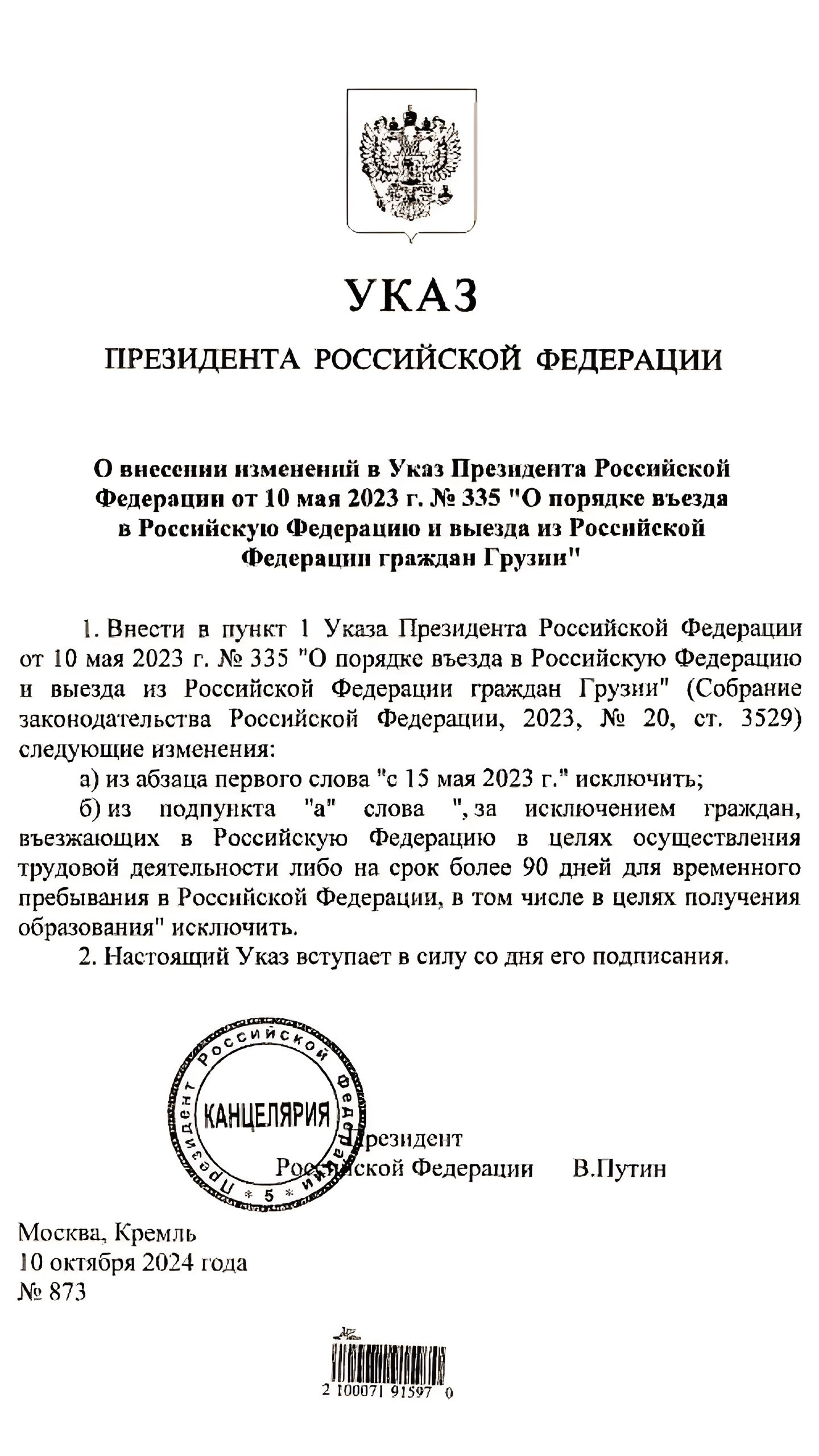 Путин расширяет безвизовый режим для граждан Грузии