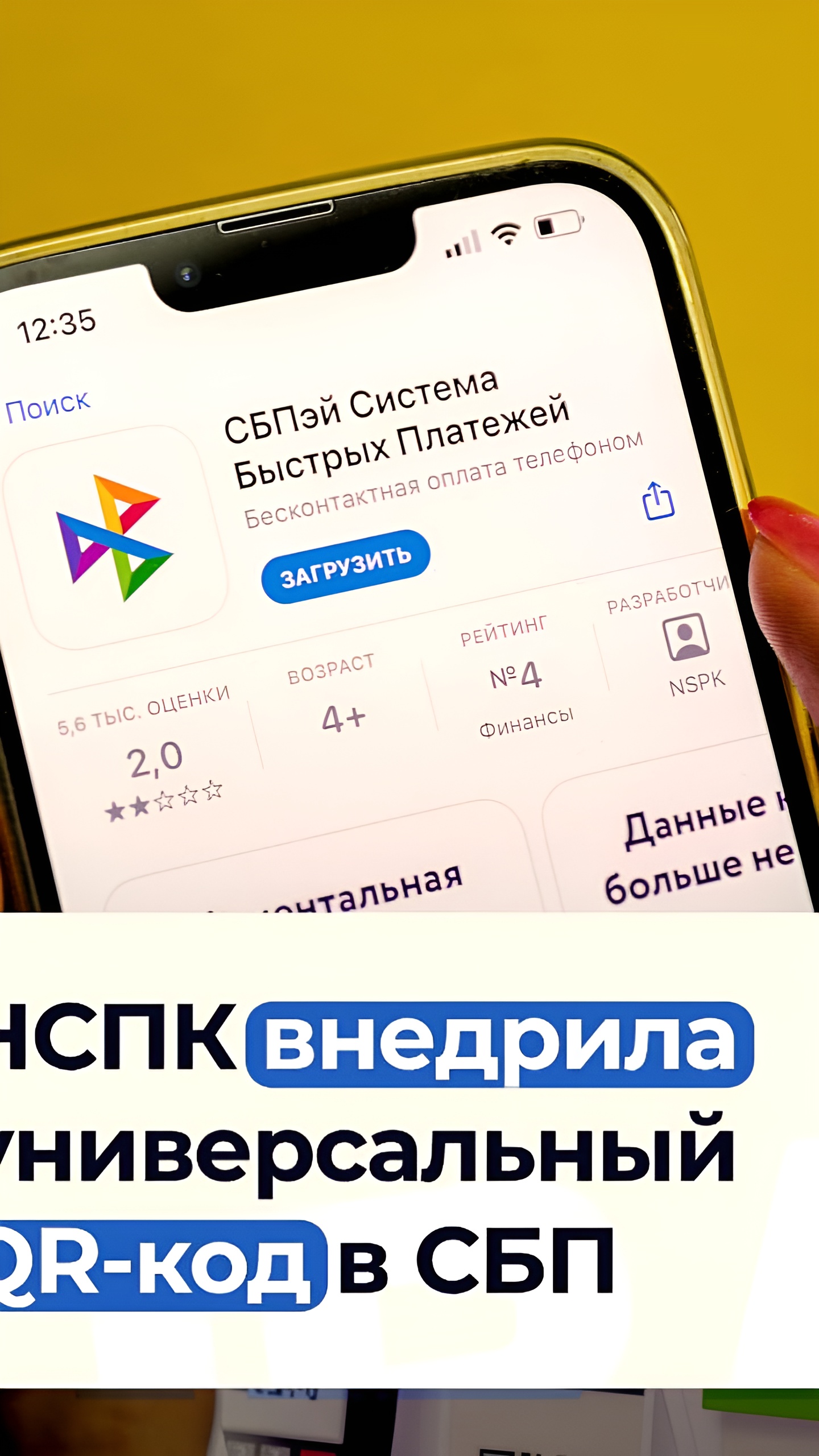 НСПК завершила внедрение универсального QR-кода в сеть СБП