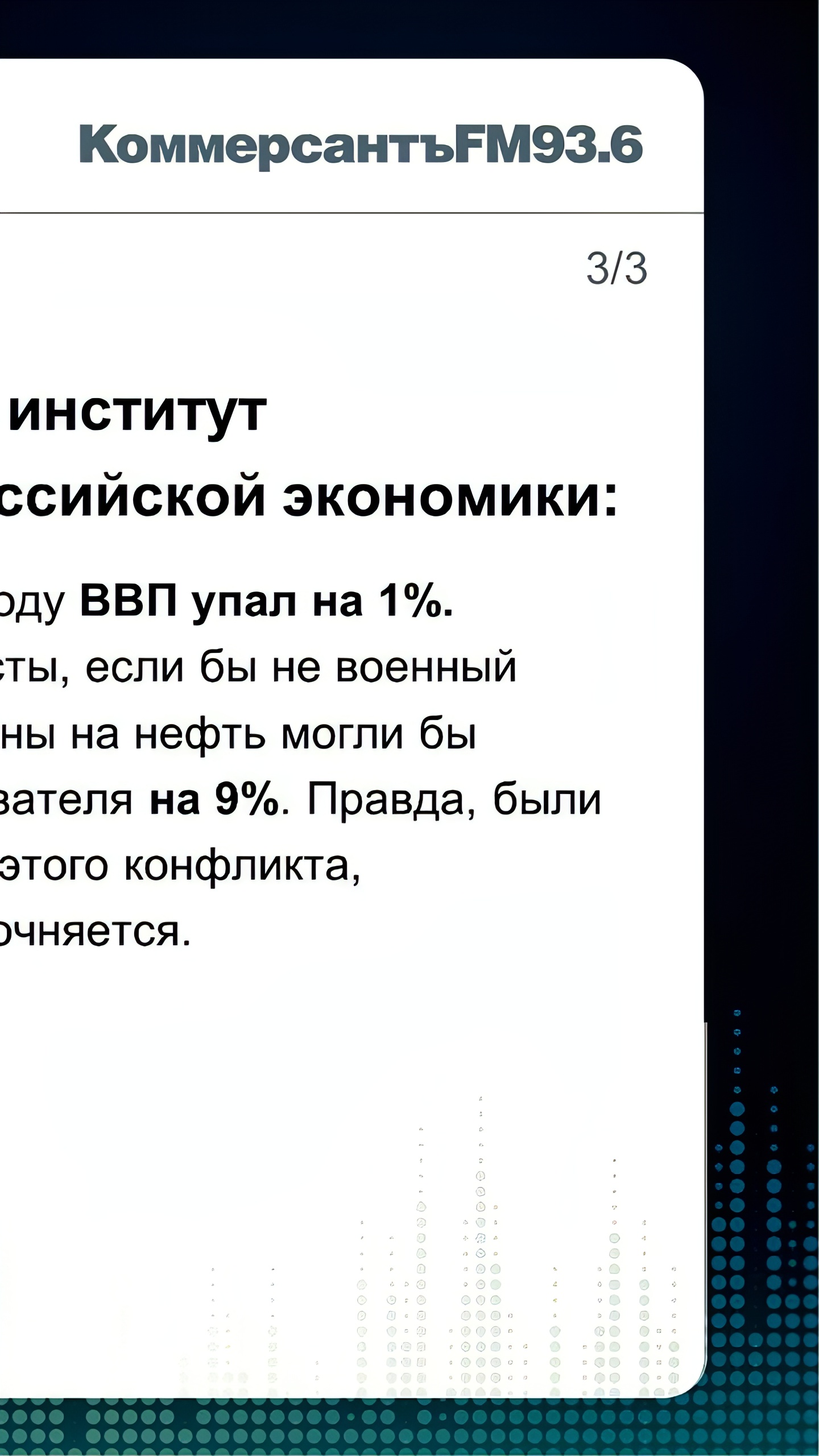 Шведский институт экономики анализирует российские экономические показатели