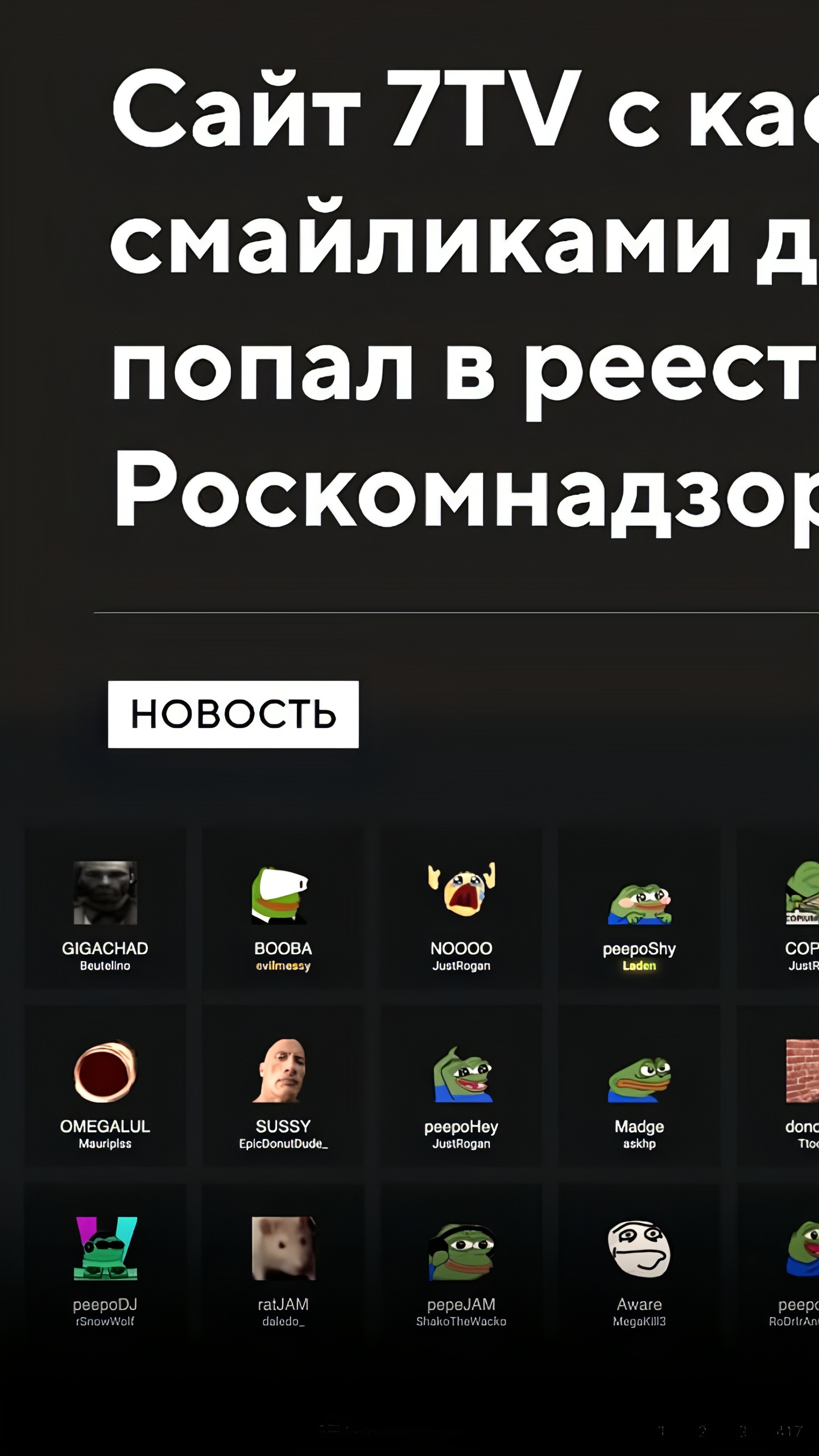 Сайт 7TV с смайлами для чата Twitch внесен в реестр Роскомнадзора