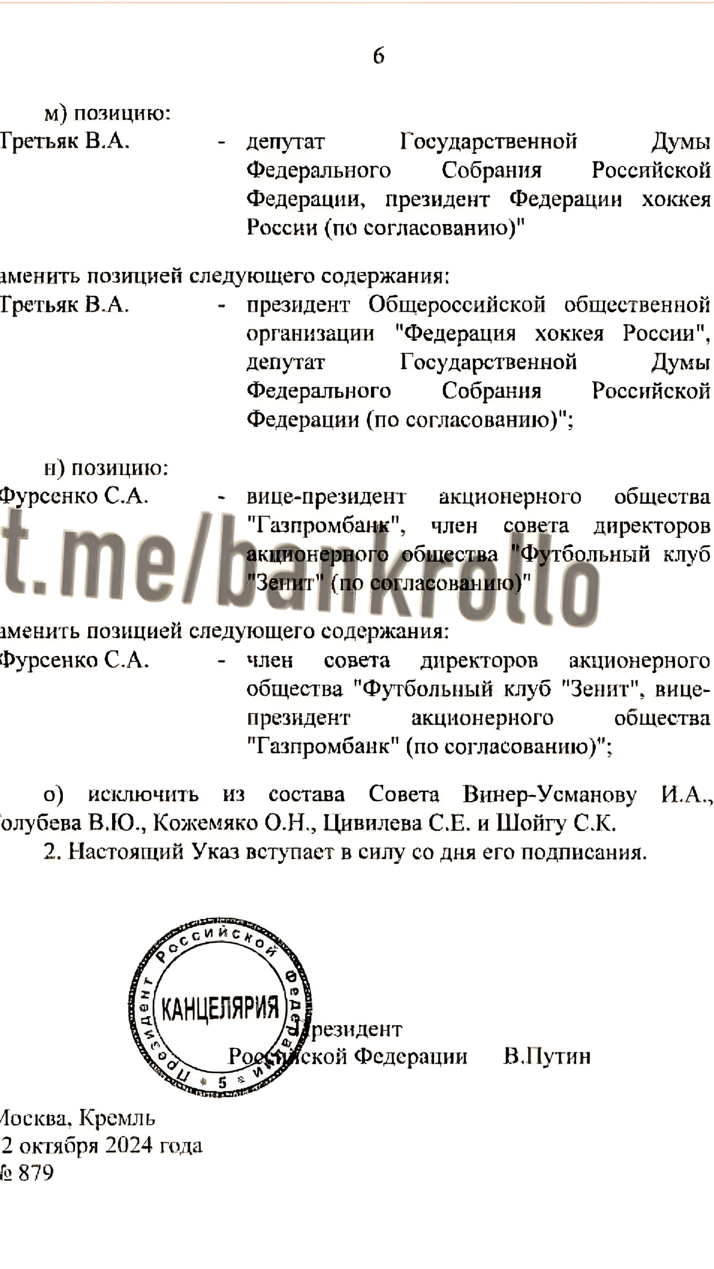 Путин исключает Шойгу и других из президентского Совета по физкультуре и спорту