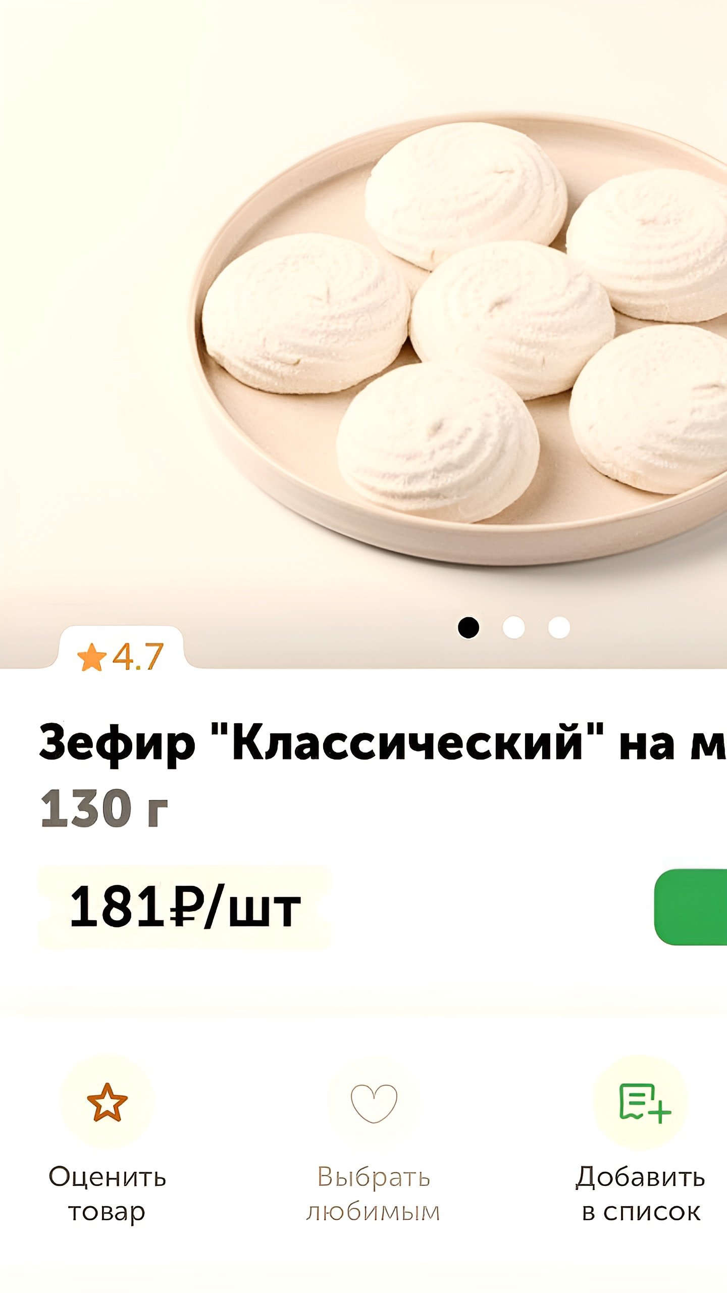 Сотни жалоб на отравление зефиром 'Классический' из 'ВкусВилл'