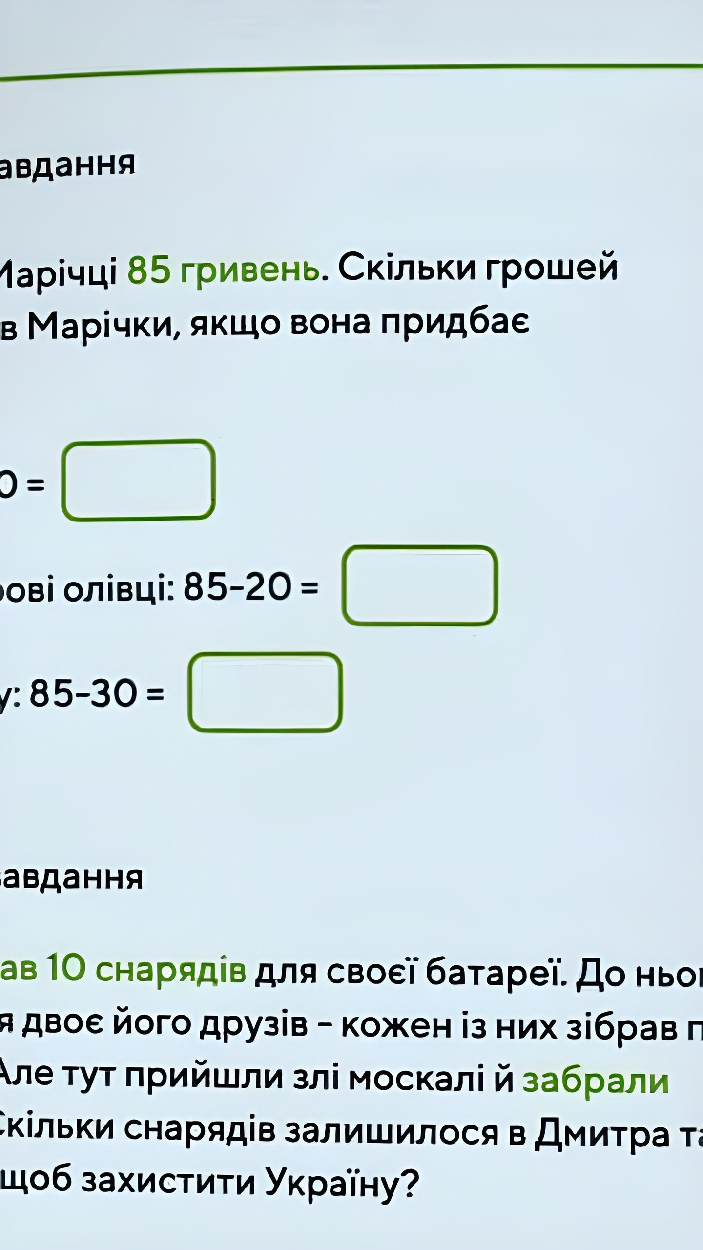 Новые учебники математики в Украине включают задачи о снарядах