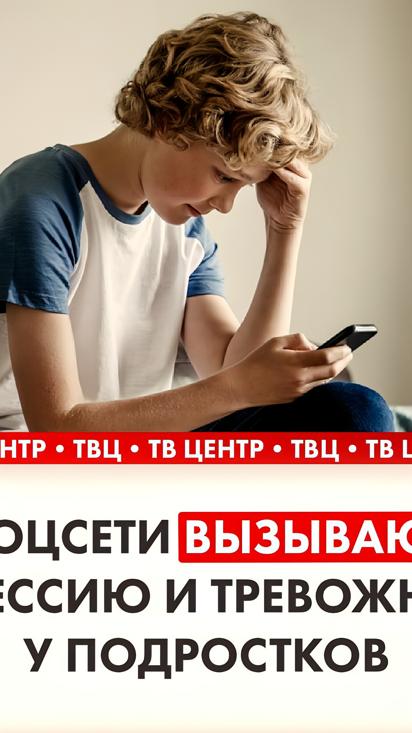 Исследование Оксфордского университета: Социальные сети связаны с повышенной тревожностью у подростков