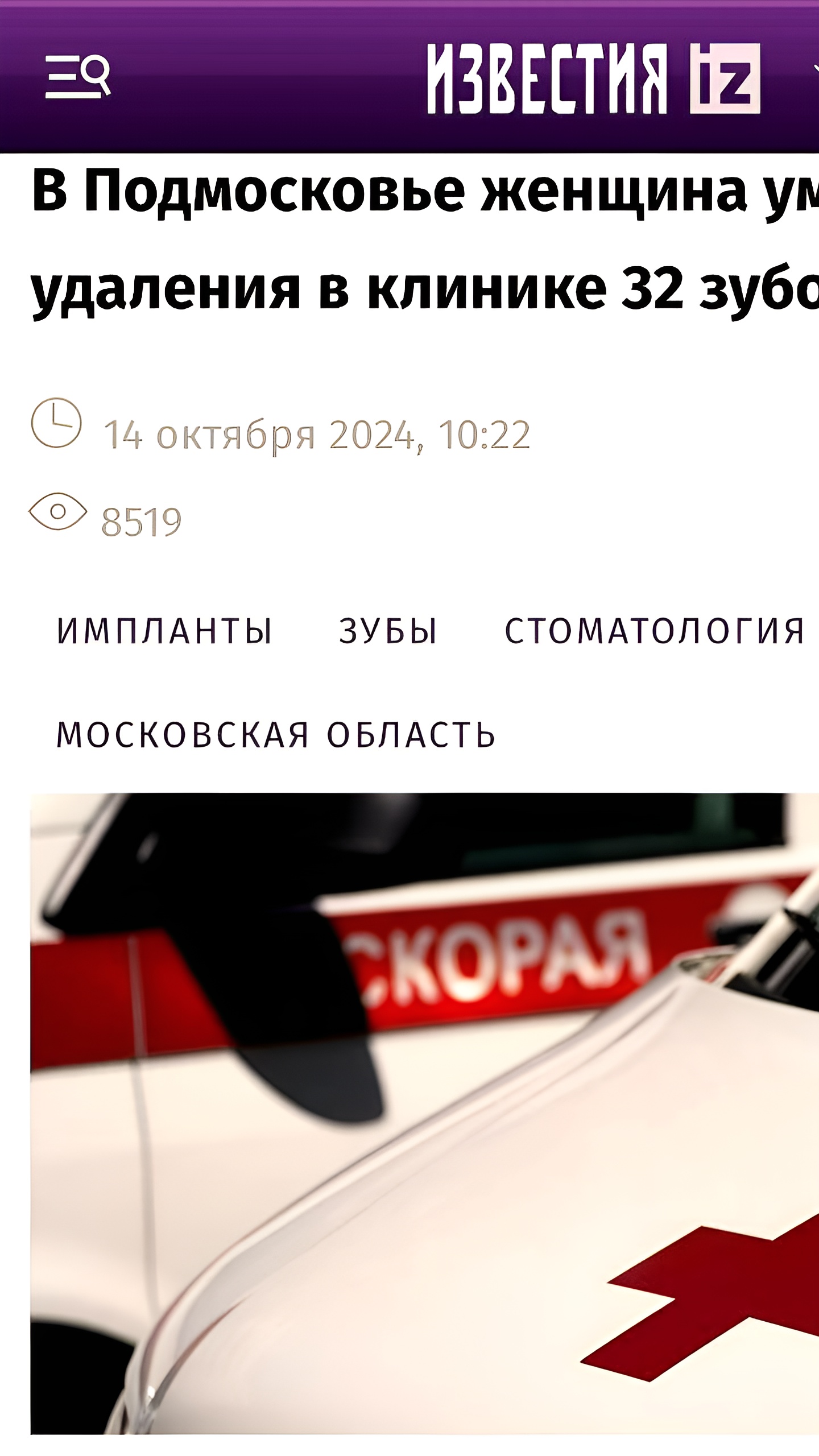 Смерть женщины после удаления 32 зубов в Подмосковье: возбуждено уголовное дело