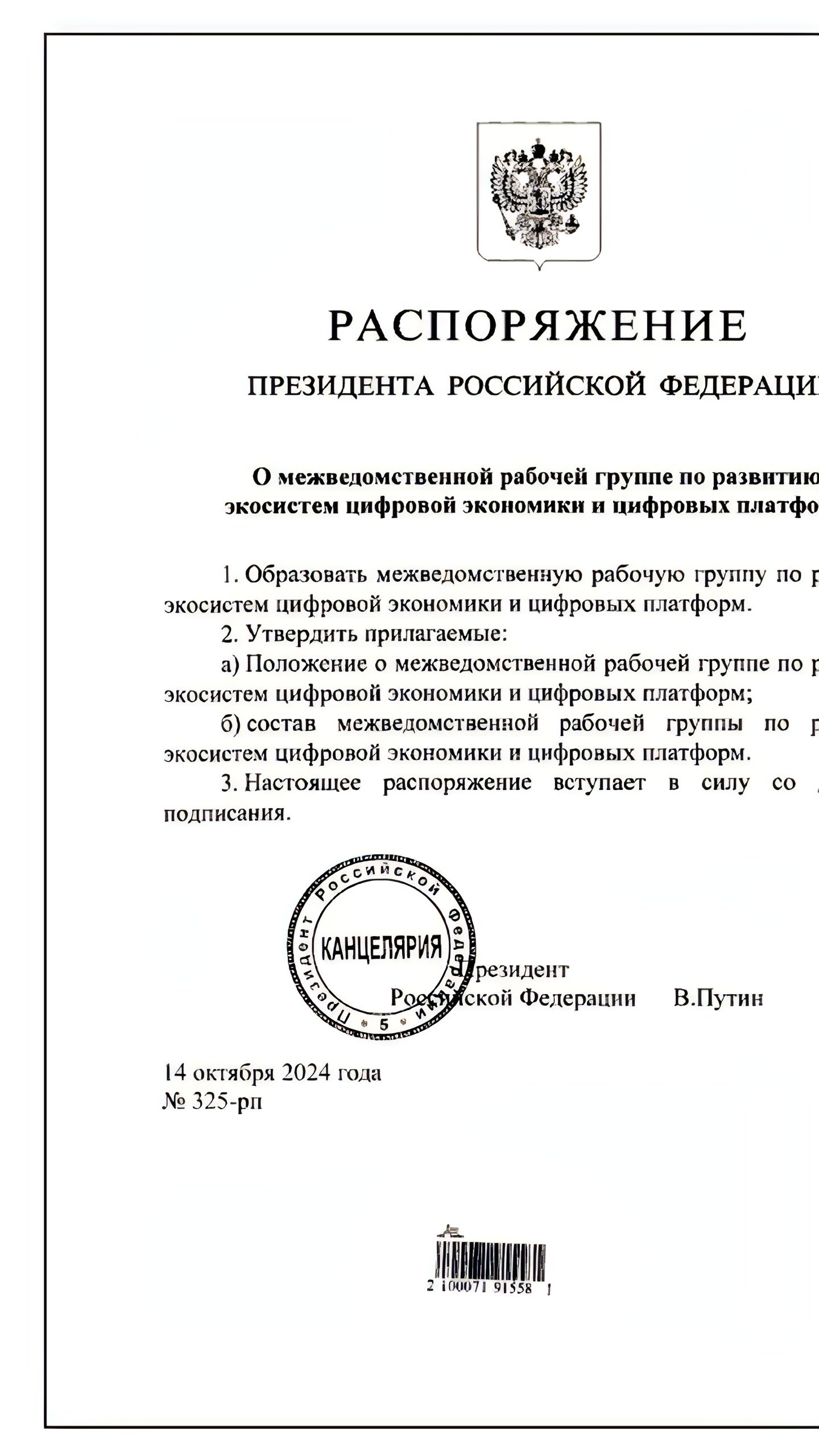 Создание межведомственной рабочей группы по цифровой экономике под руководством Максима Орешкина