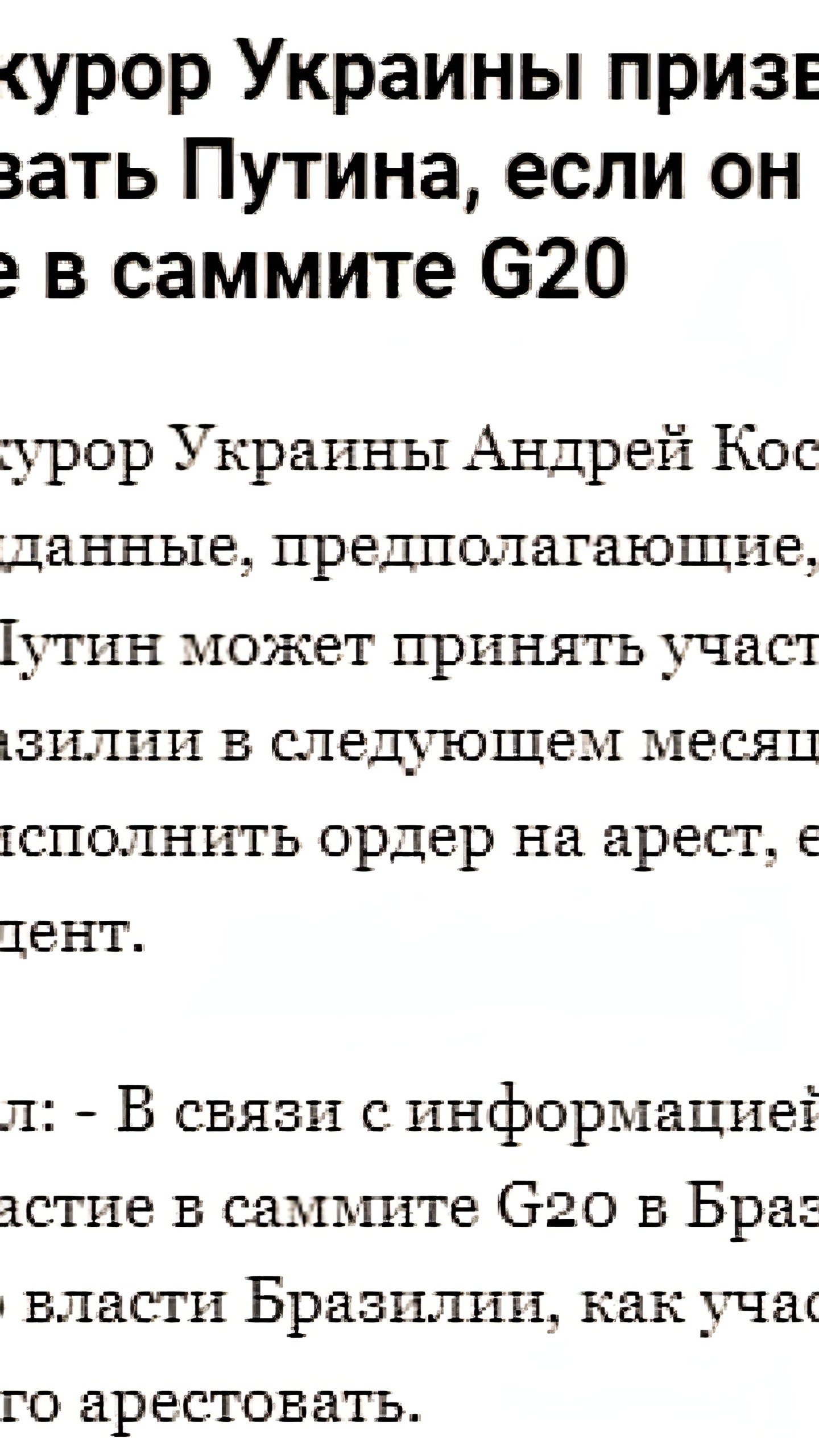 Кремль не принял решение о поездке Путина на саммит G20 в Бразилии