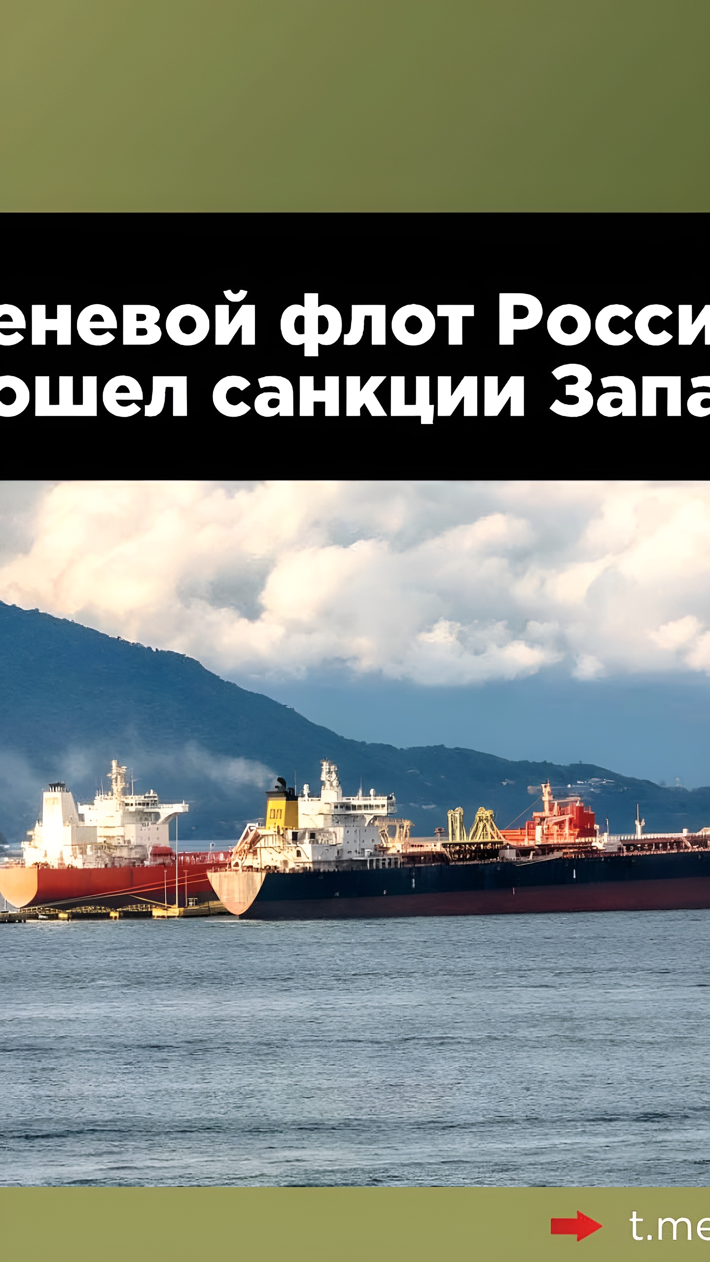 Россия успешно обходит западные санкции на экспорт нефти