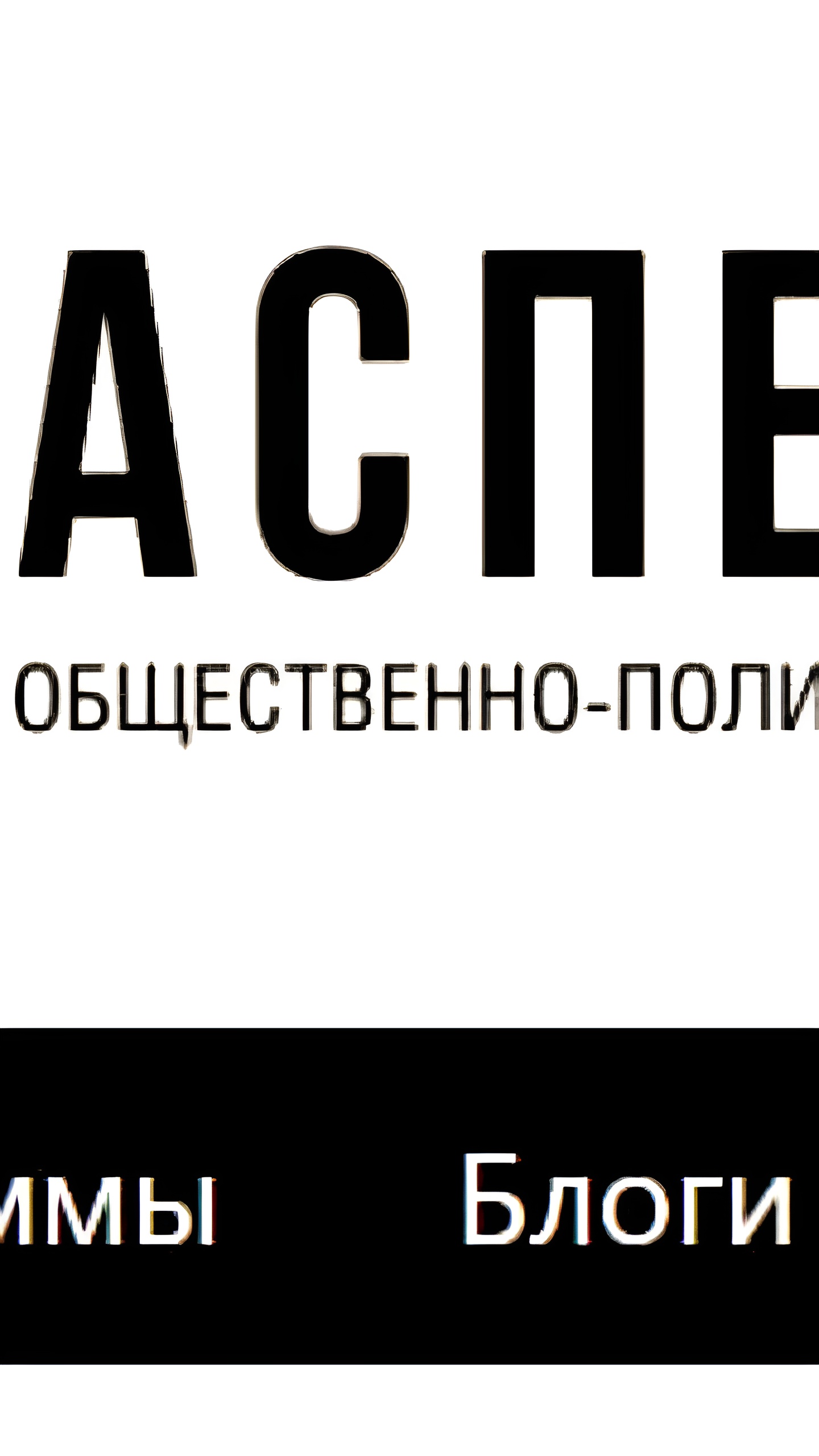 Редакция 'Аспекты' выселена из гостиницы в Уфе на фоне давления властей