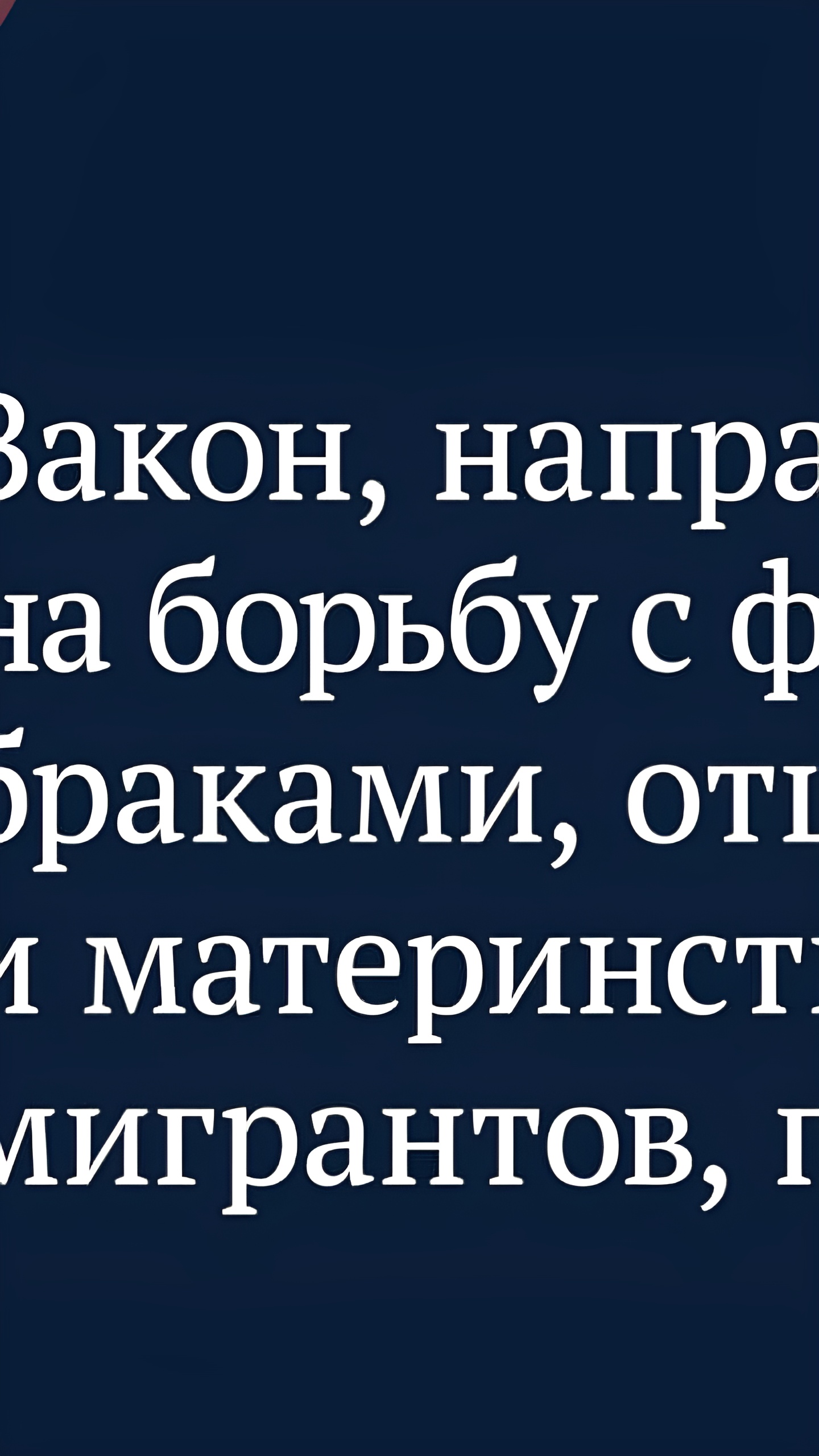 Госдума ужесточила правила получения разрешений на проживание для мигрантов