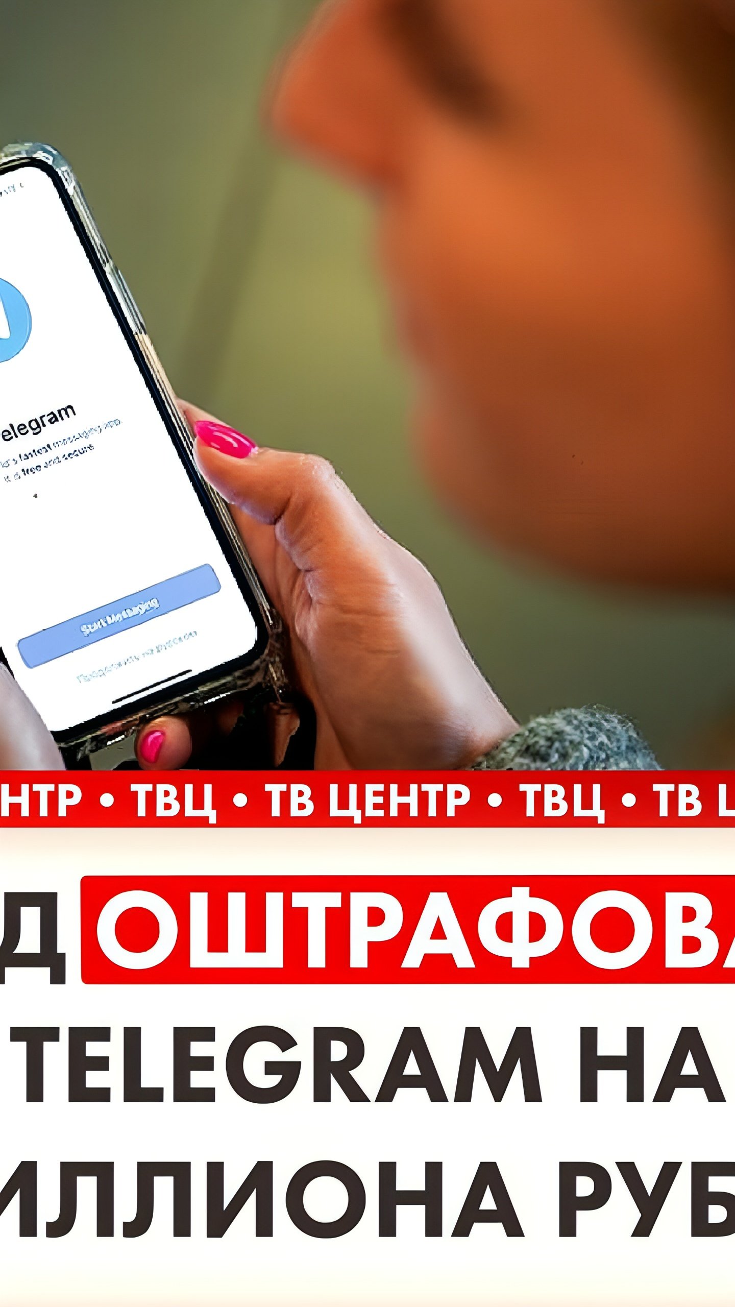 Суд наложил штраф на Telegram за нарушение законодательства