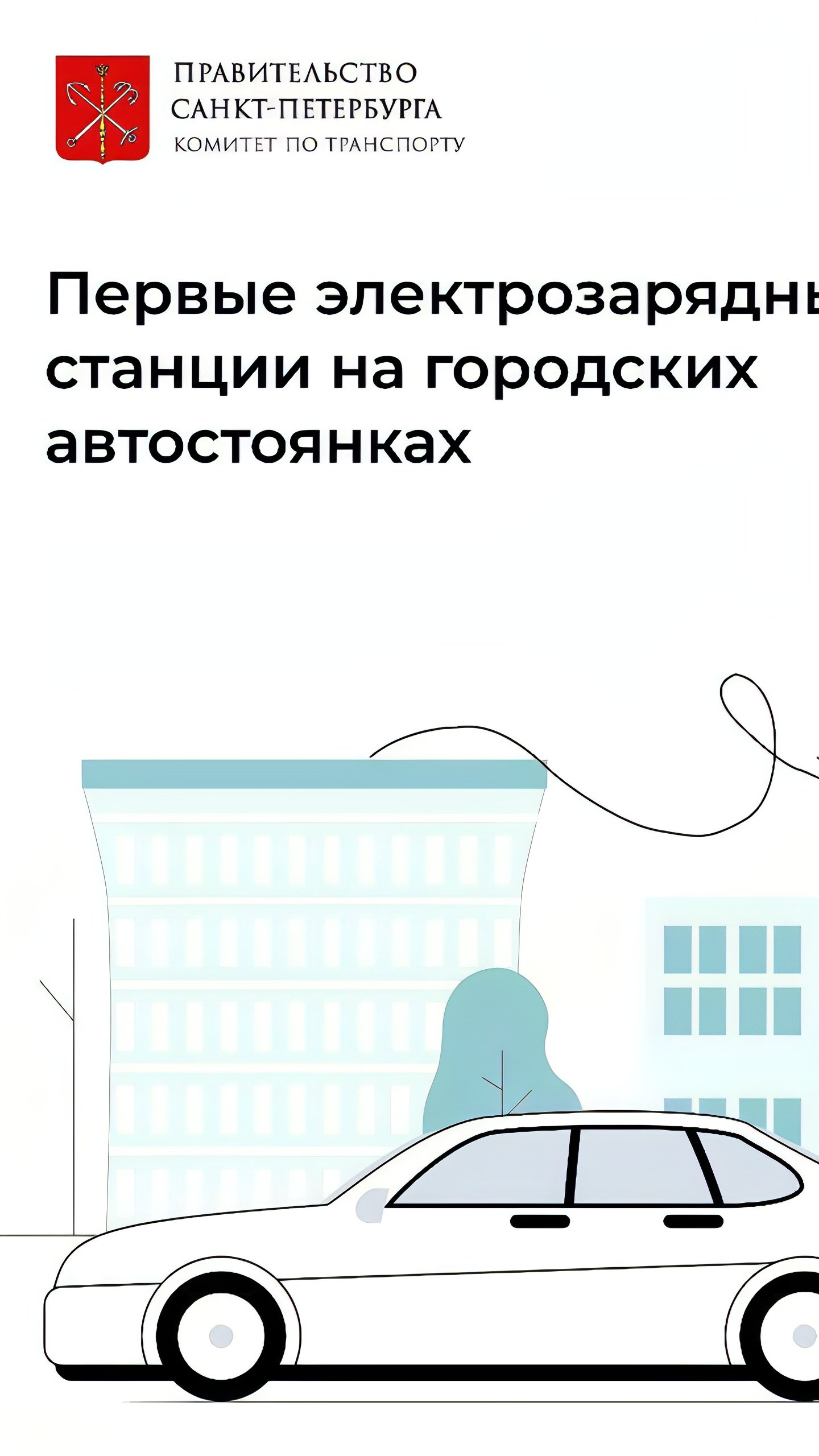 В Пензенской области установят 10 новых зарядных станций для электромобилей