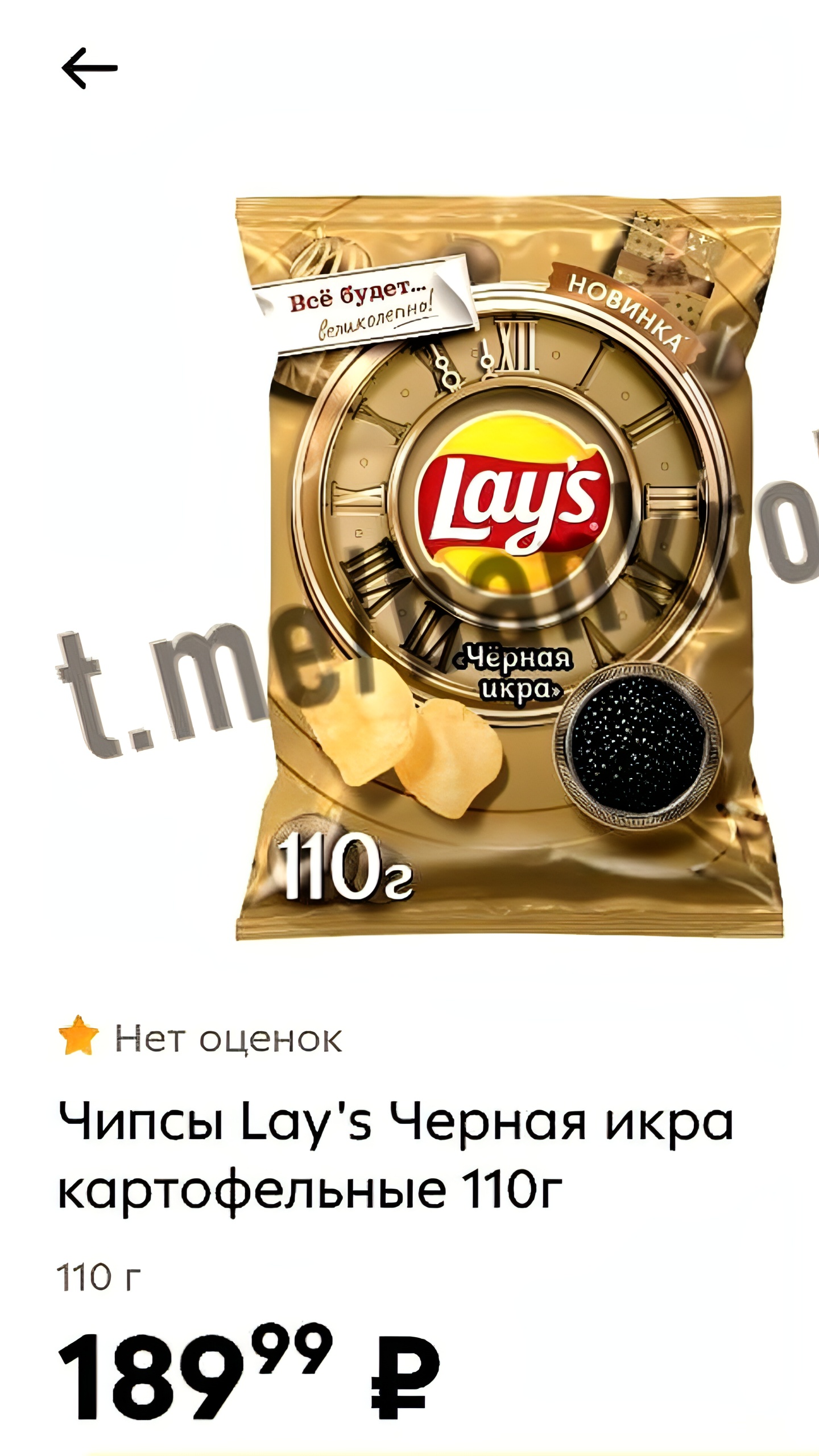 Пятёрочка представила новогодние чипсы Lay's со вкусом черной икры