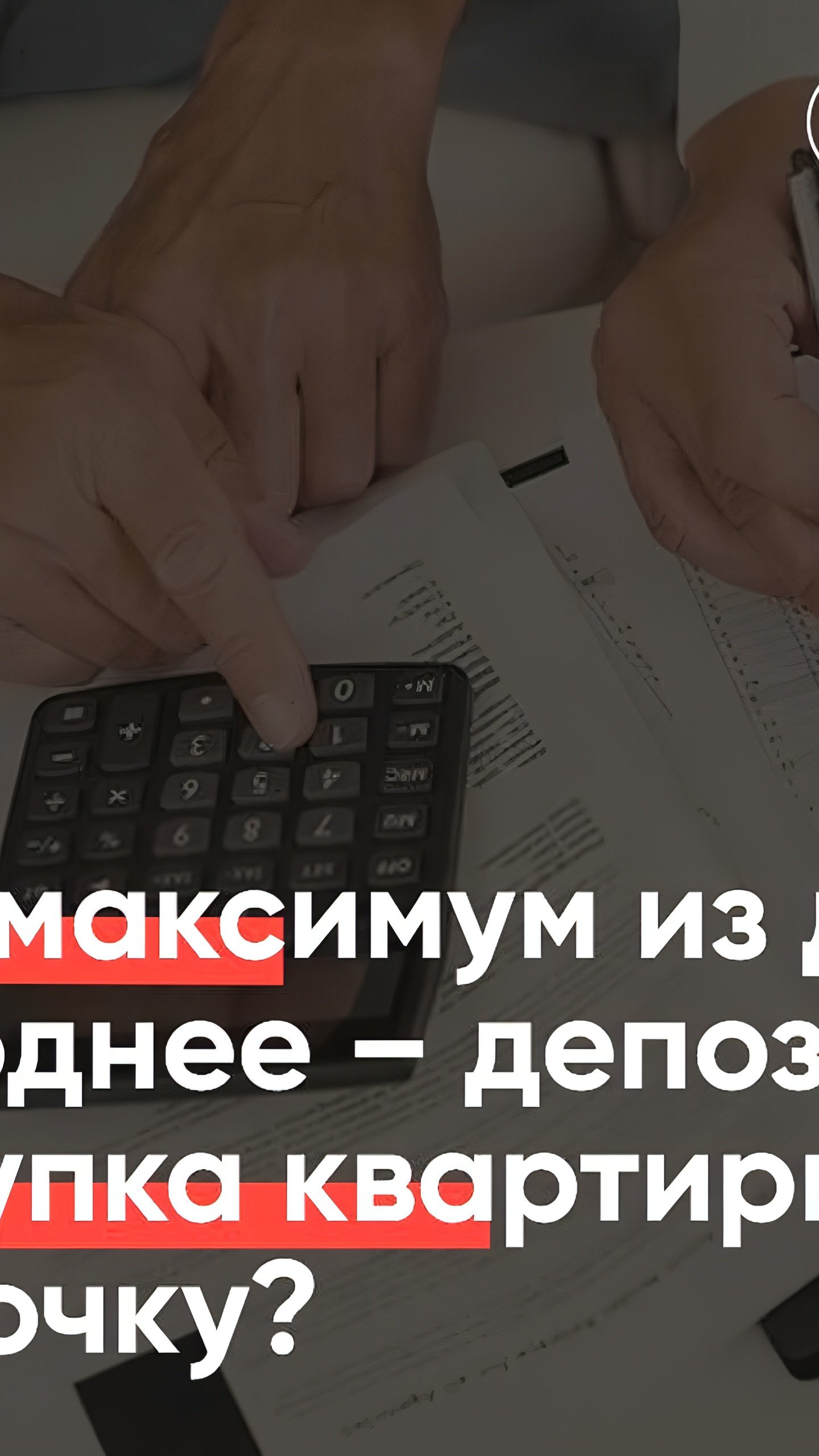 Рост вкладов и новые инвестиционные стратегии в условиях экономической нестабильности