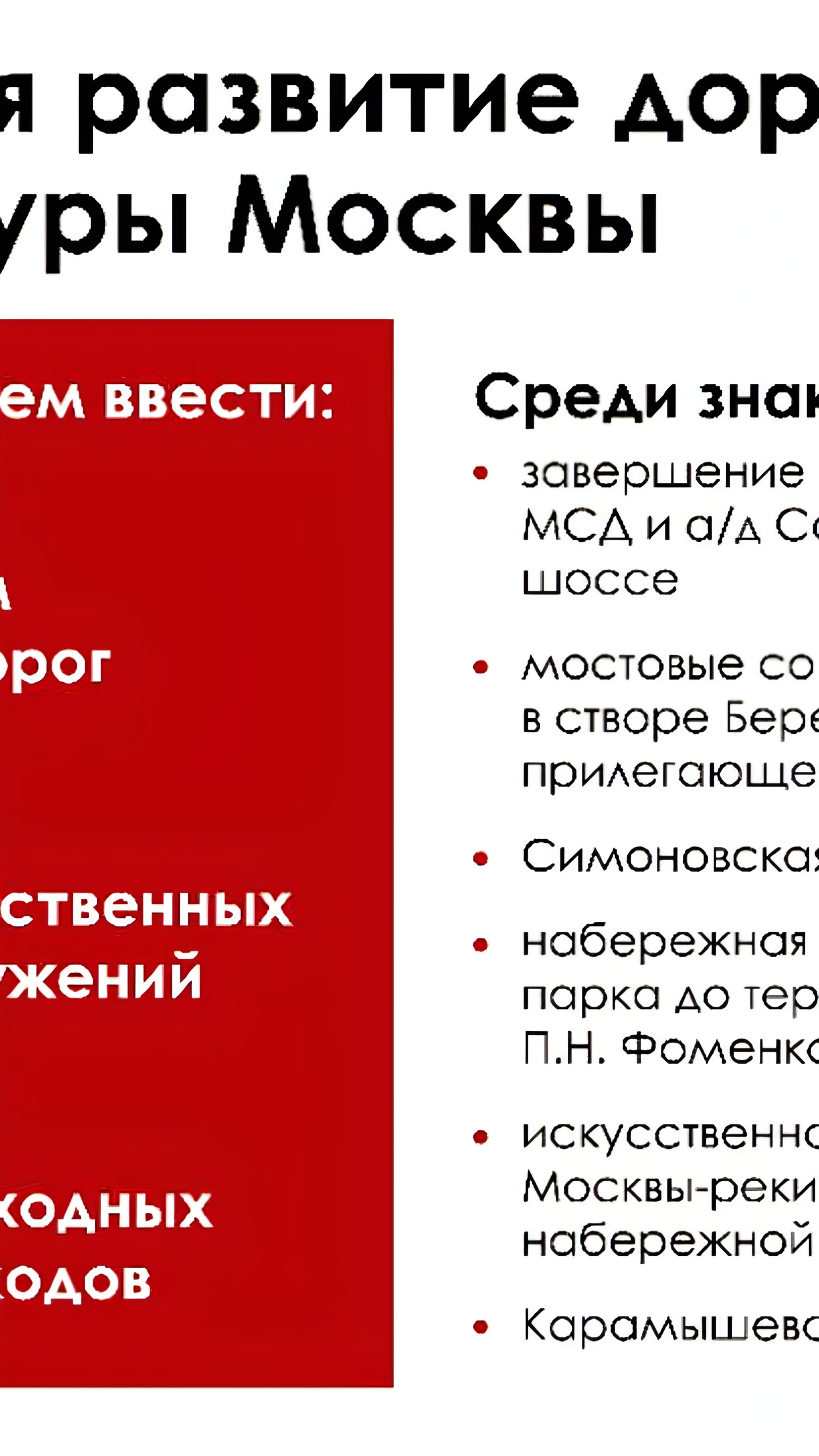 Утверждена Адресная инвестиционная программа Москвы на ближайшие три года