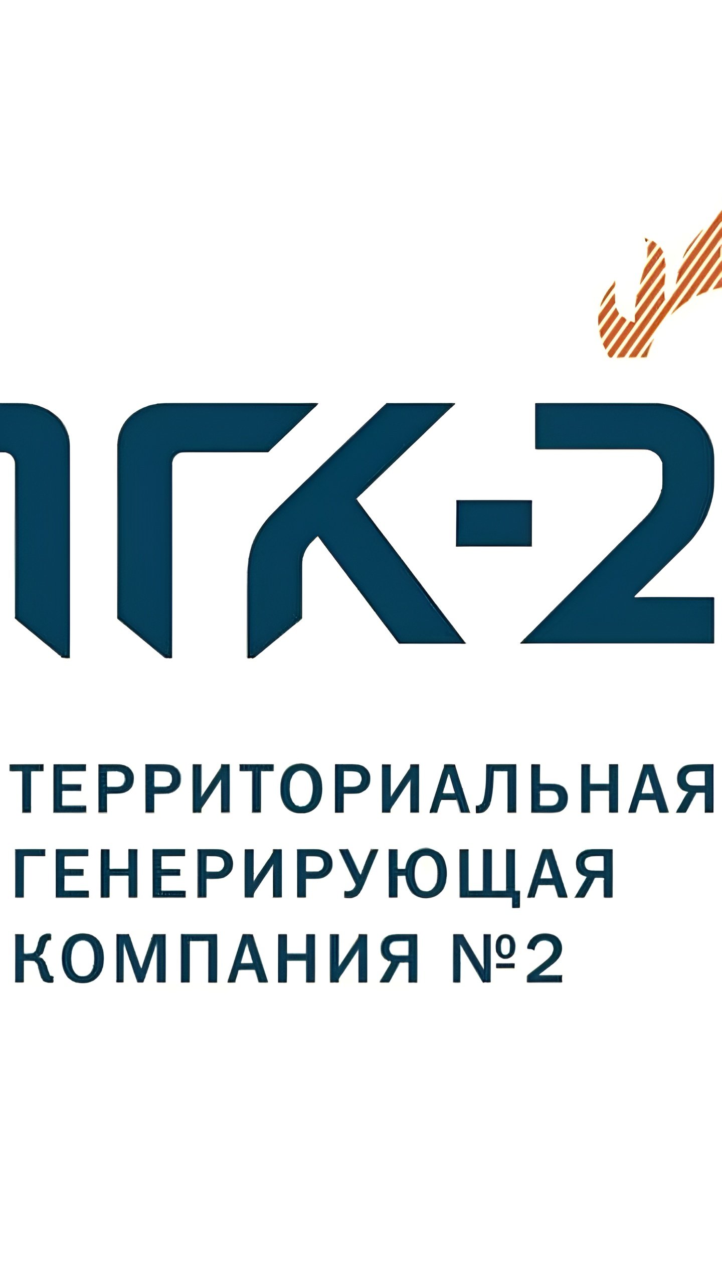 Газпром энергохолдинг усиливает позиции, получив контроль над ТГК-2